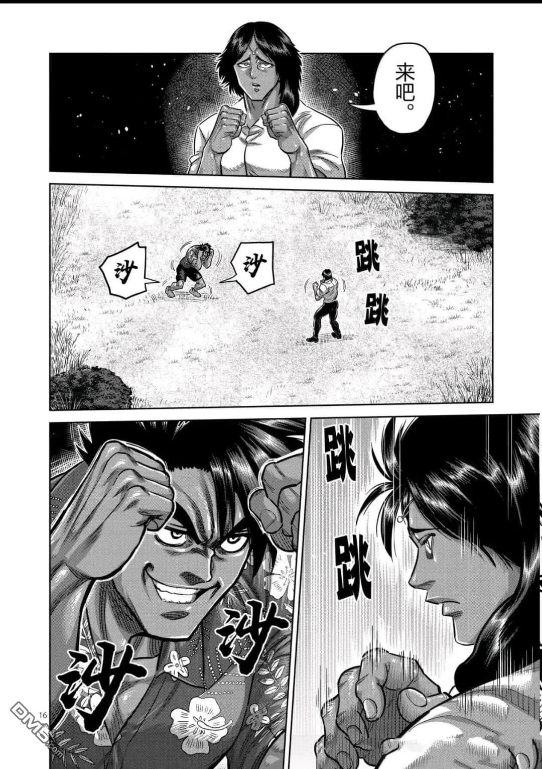 第321话 第16页