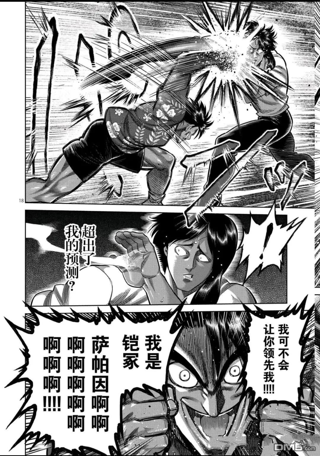 第321话 第18页