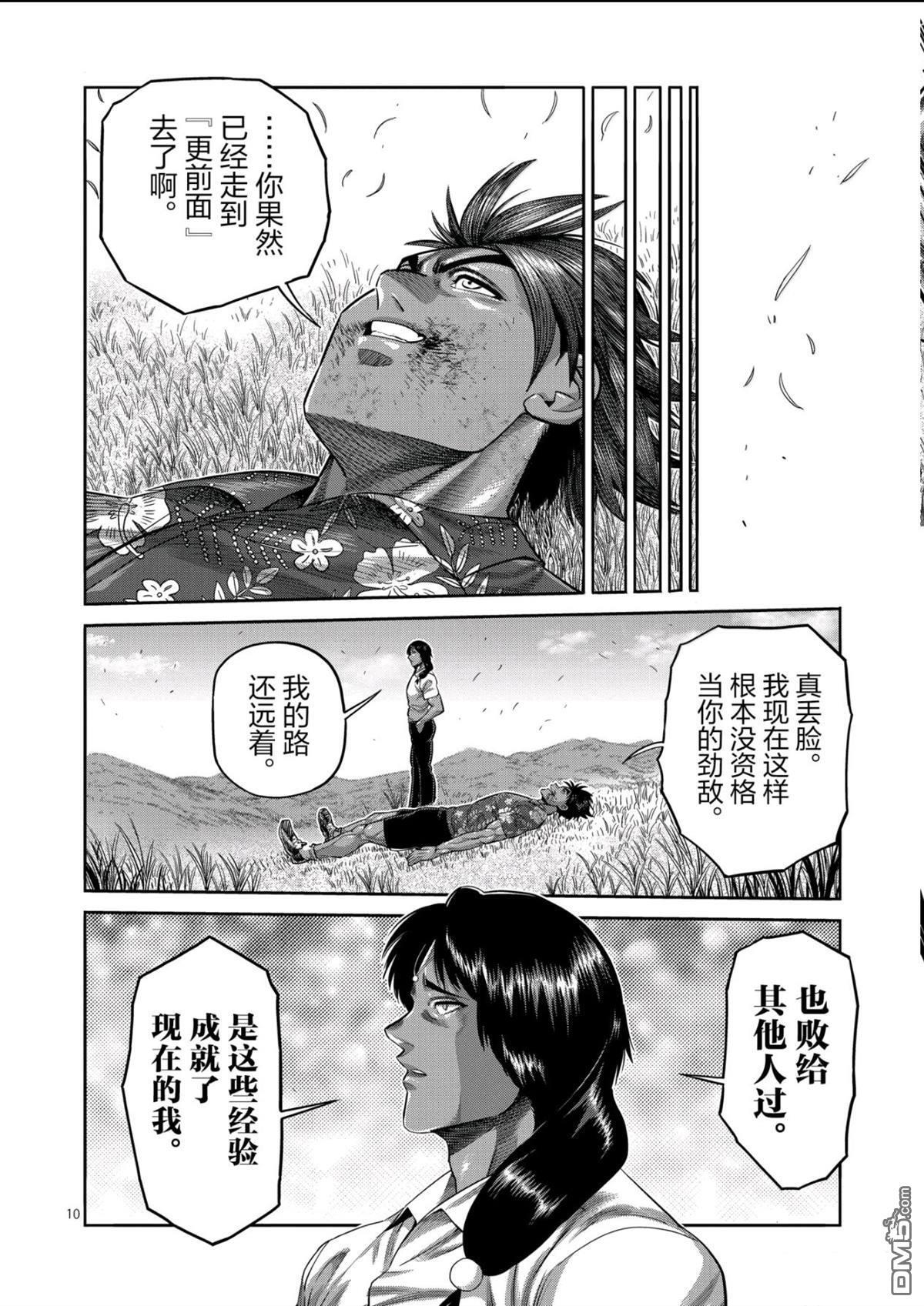 第322话 第7页