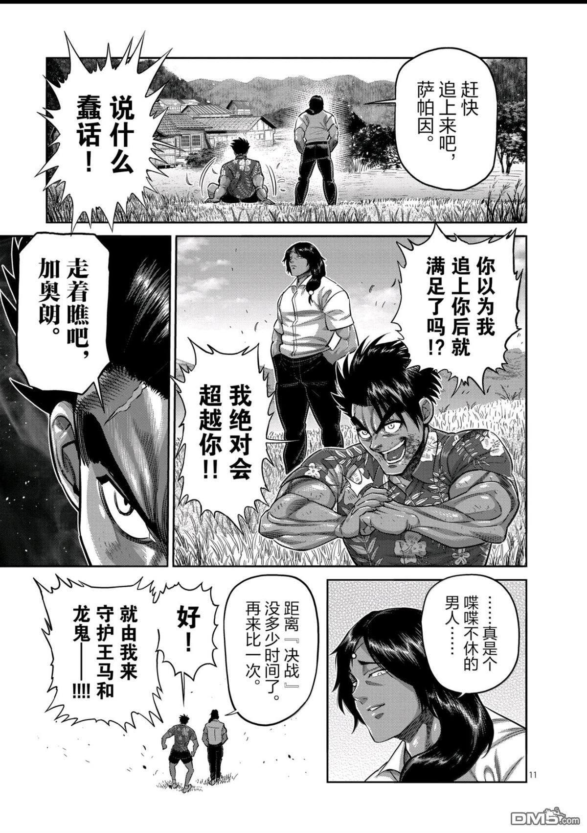 第322话 第8页