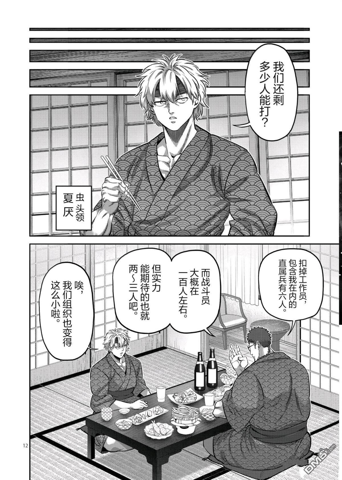 第322话 第9页