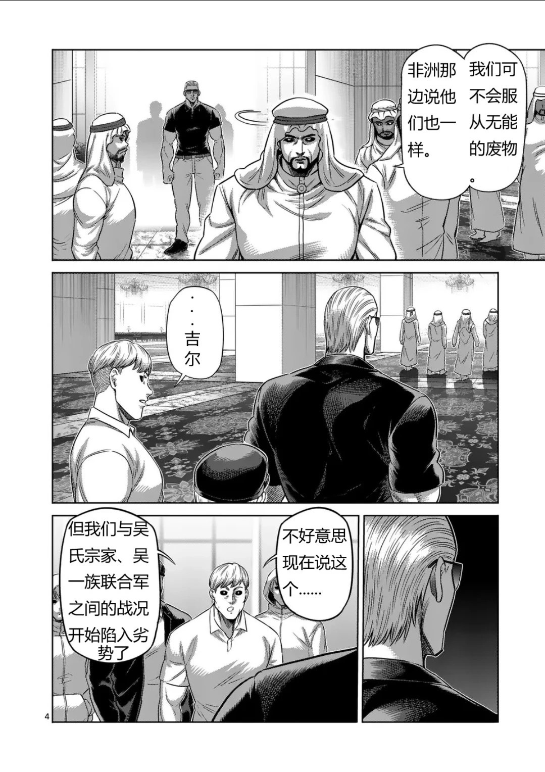 第323话 第5页