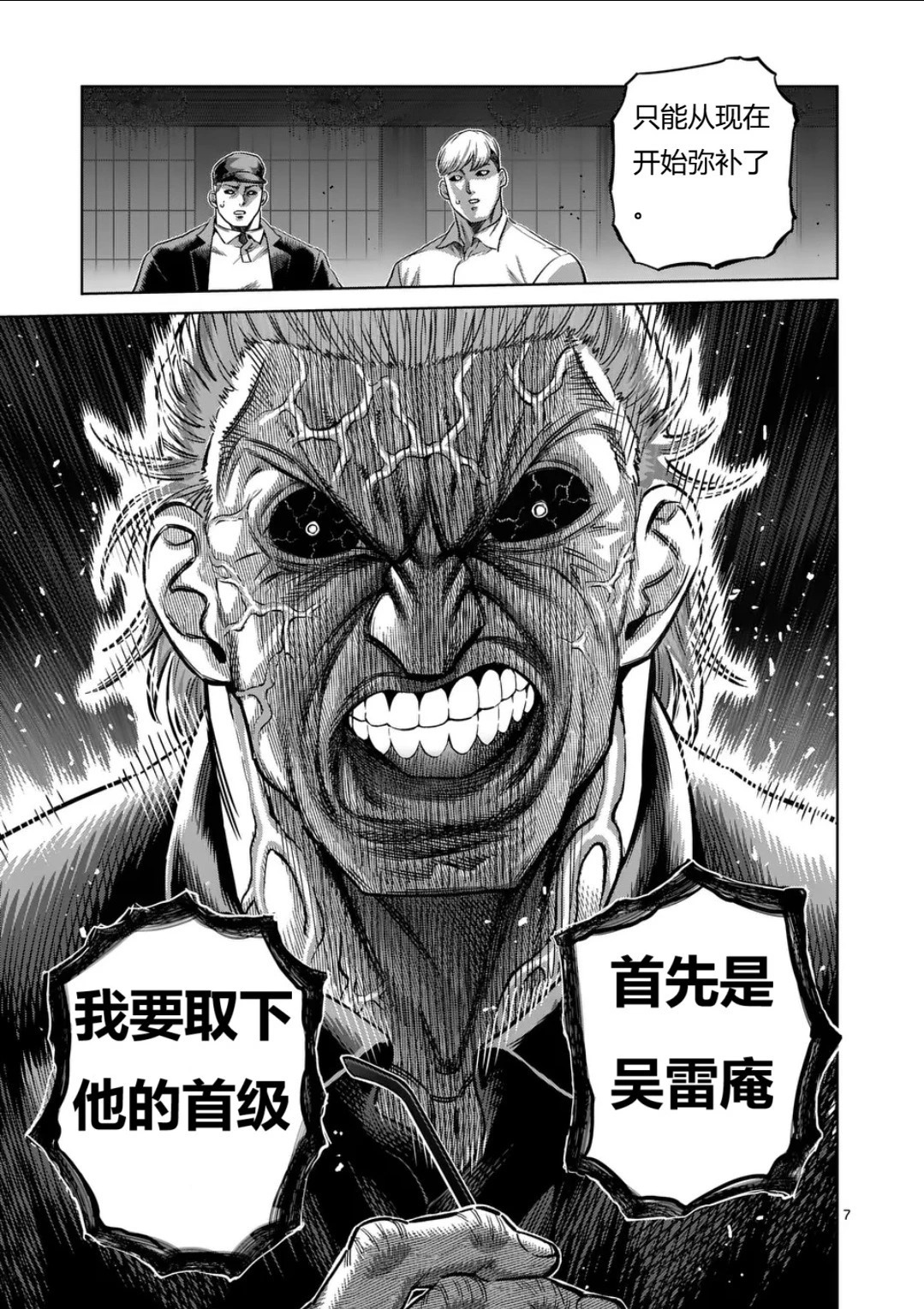 第323话 第8页