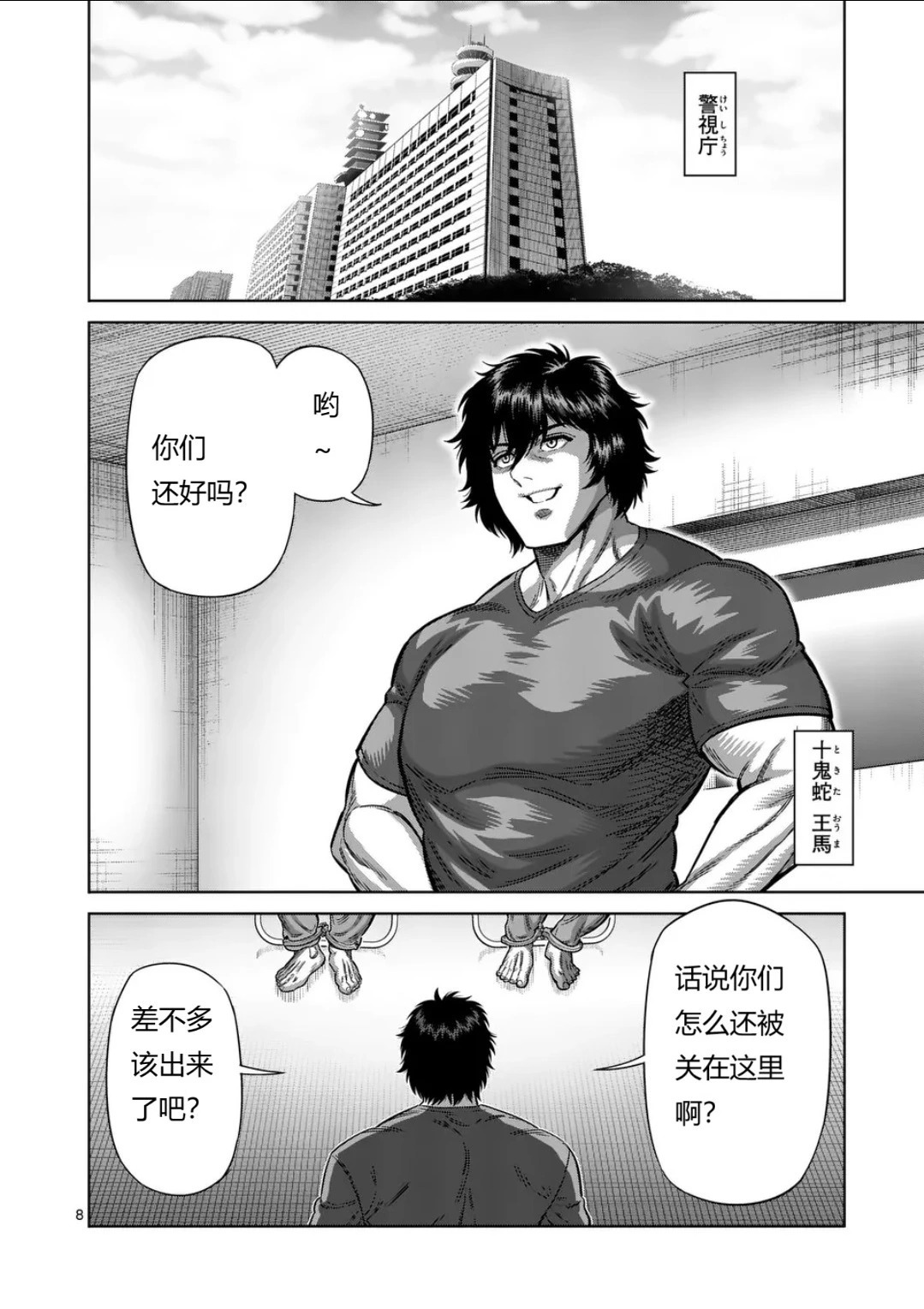 第323话 第9页