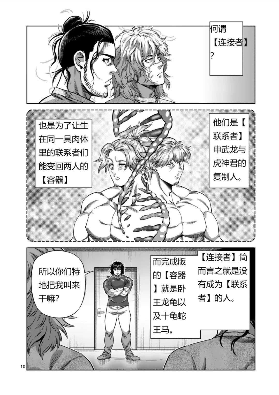 第323话 第11页