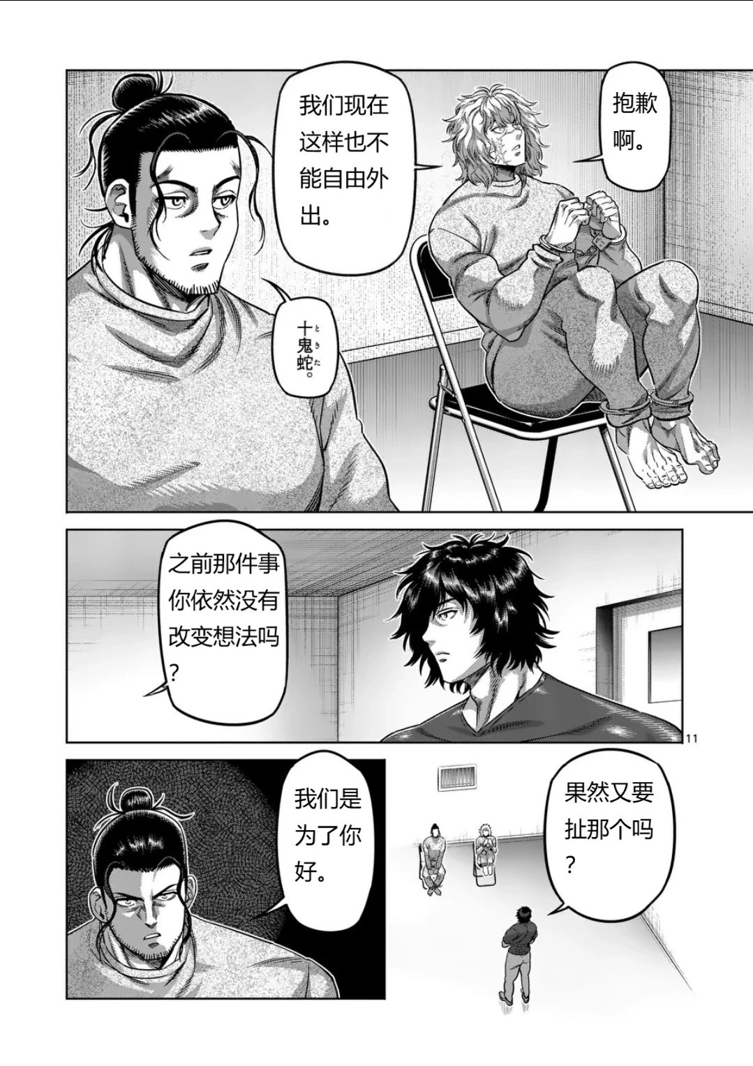 第323话 第12页