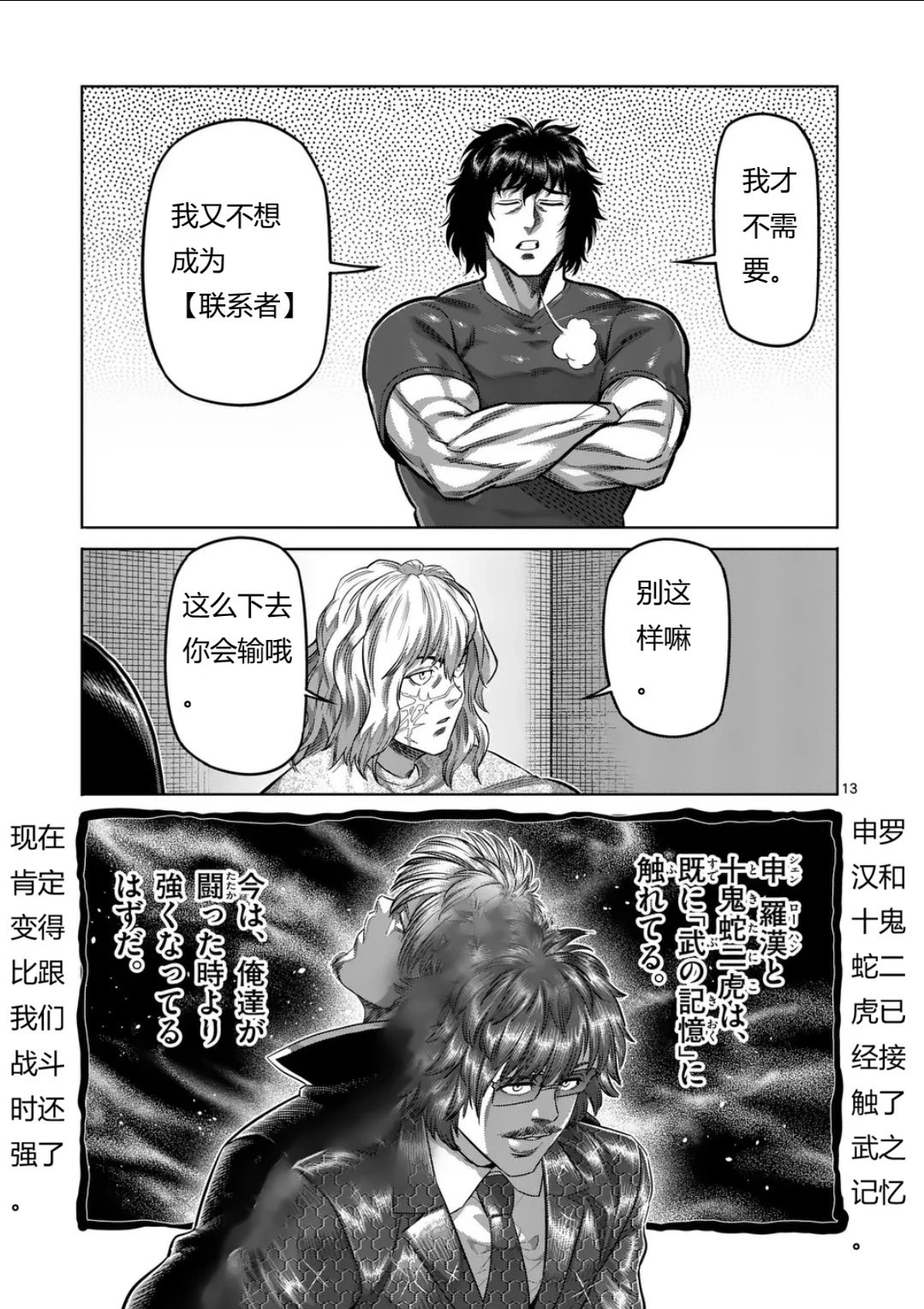 第323话 第14页