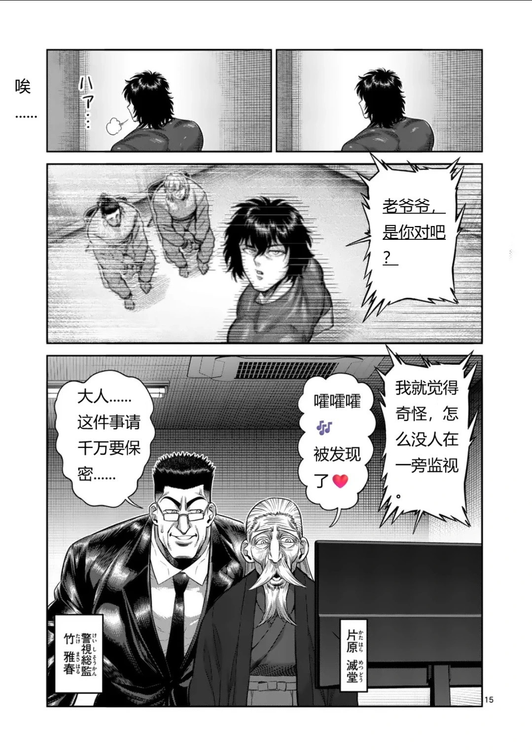 第323话 第16页