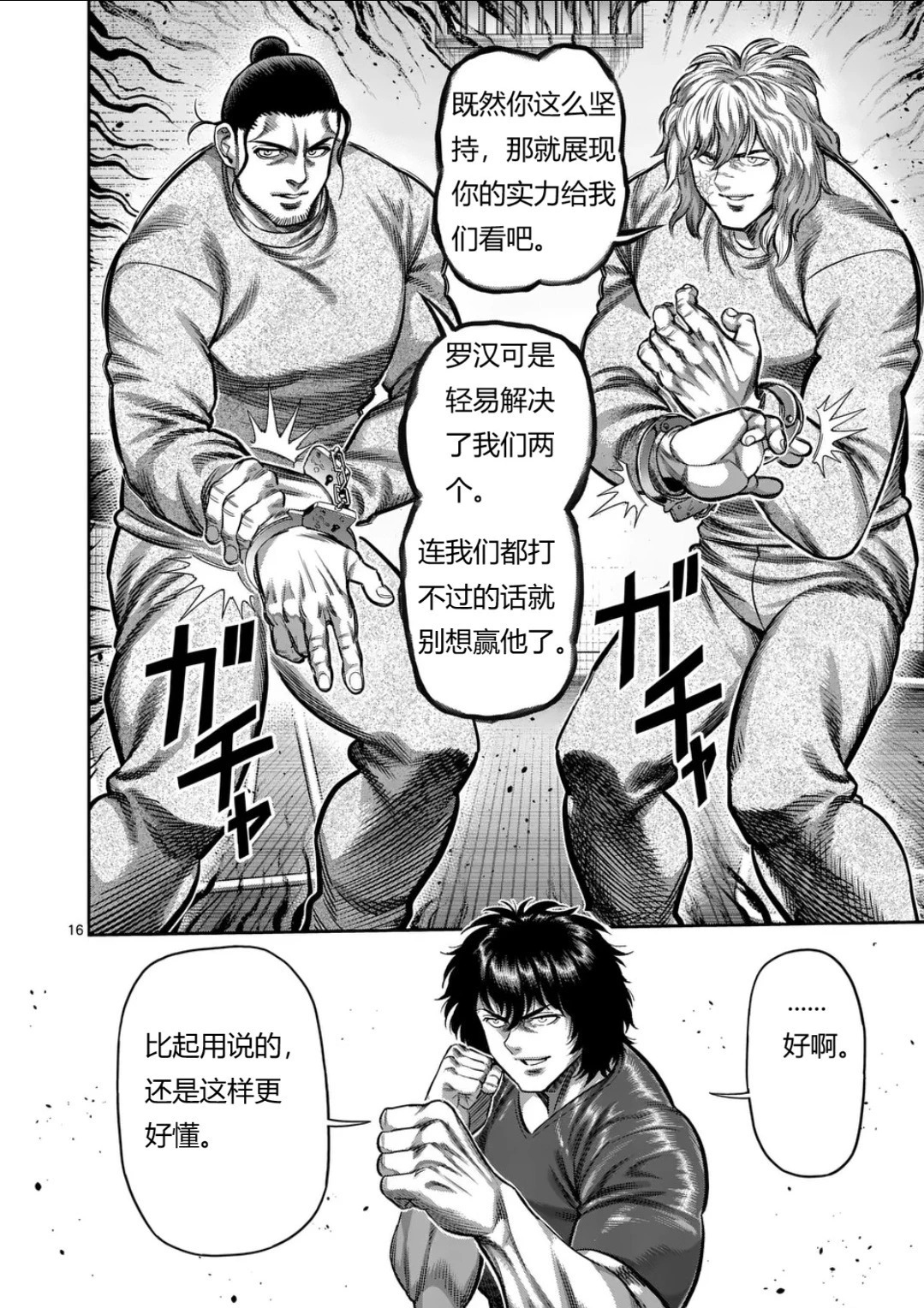 第323话 第17页