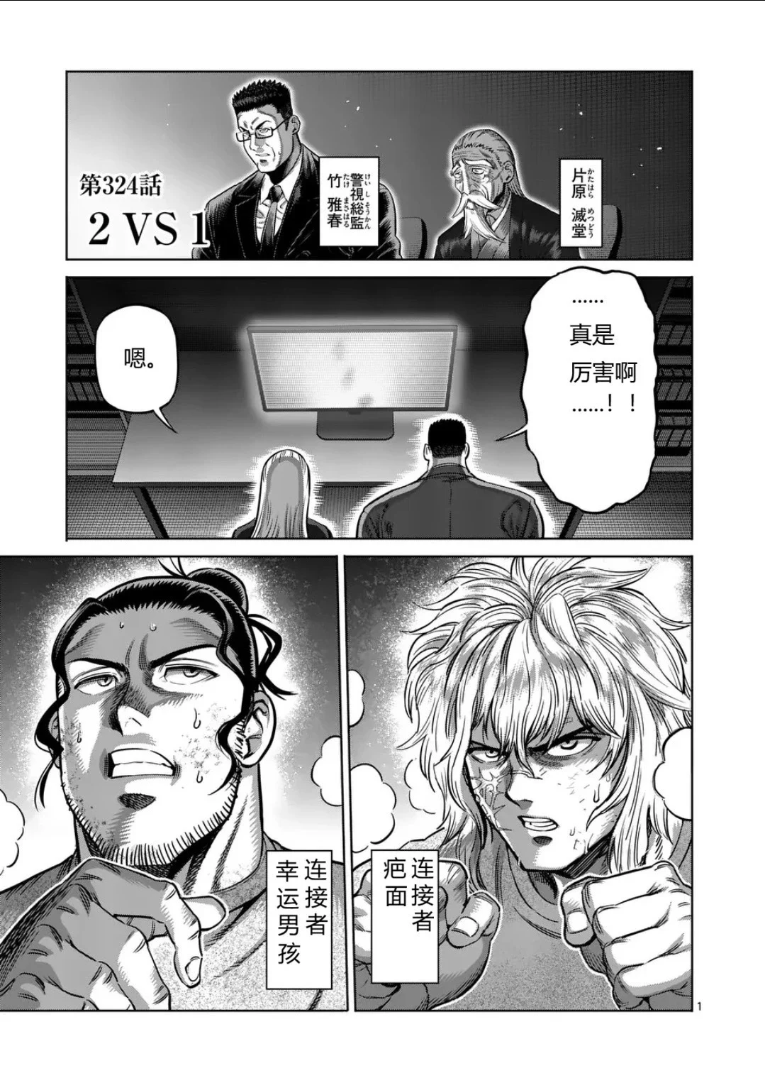 第324话 第1页