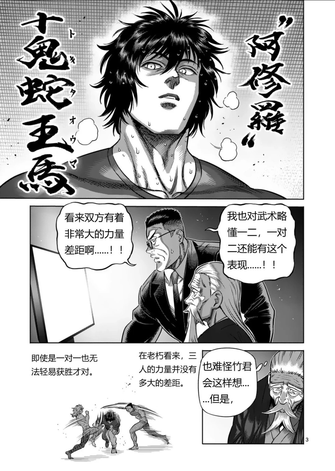 第324话 第3页