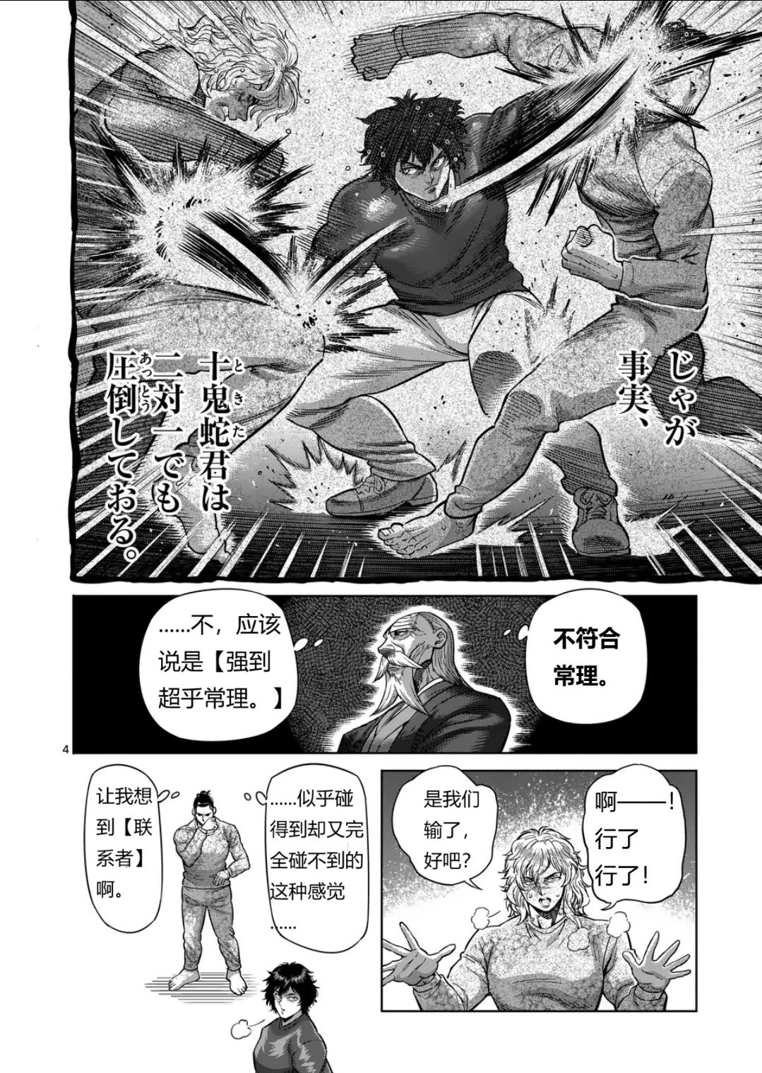 第324话 第4页