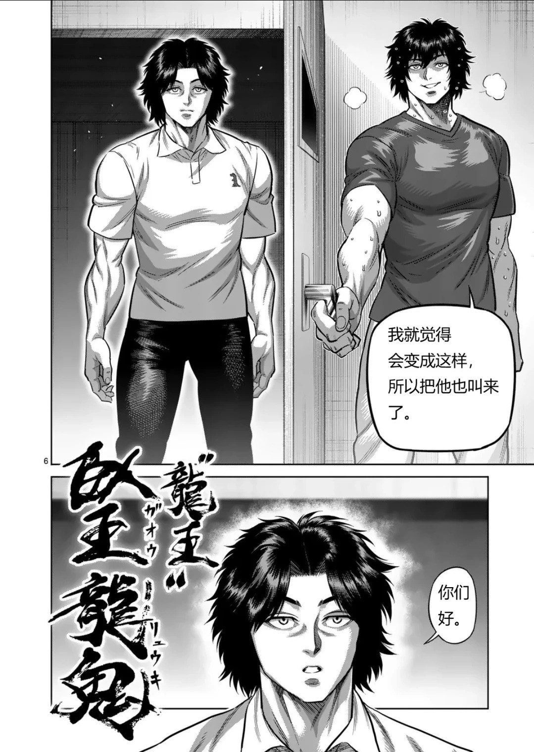 第324话 第6页