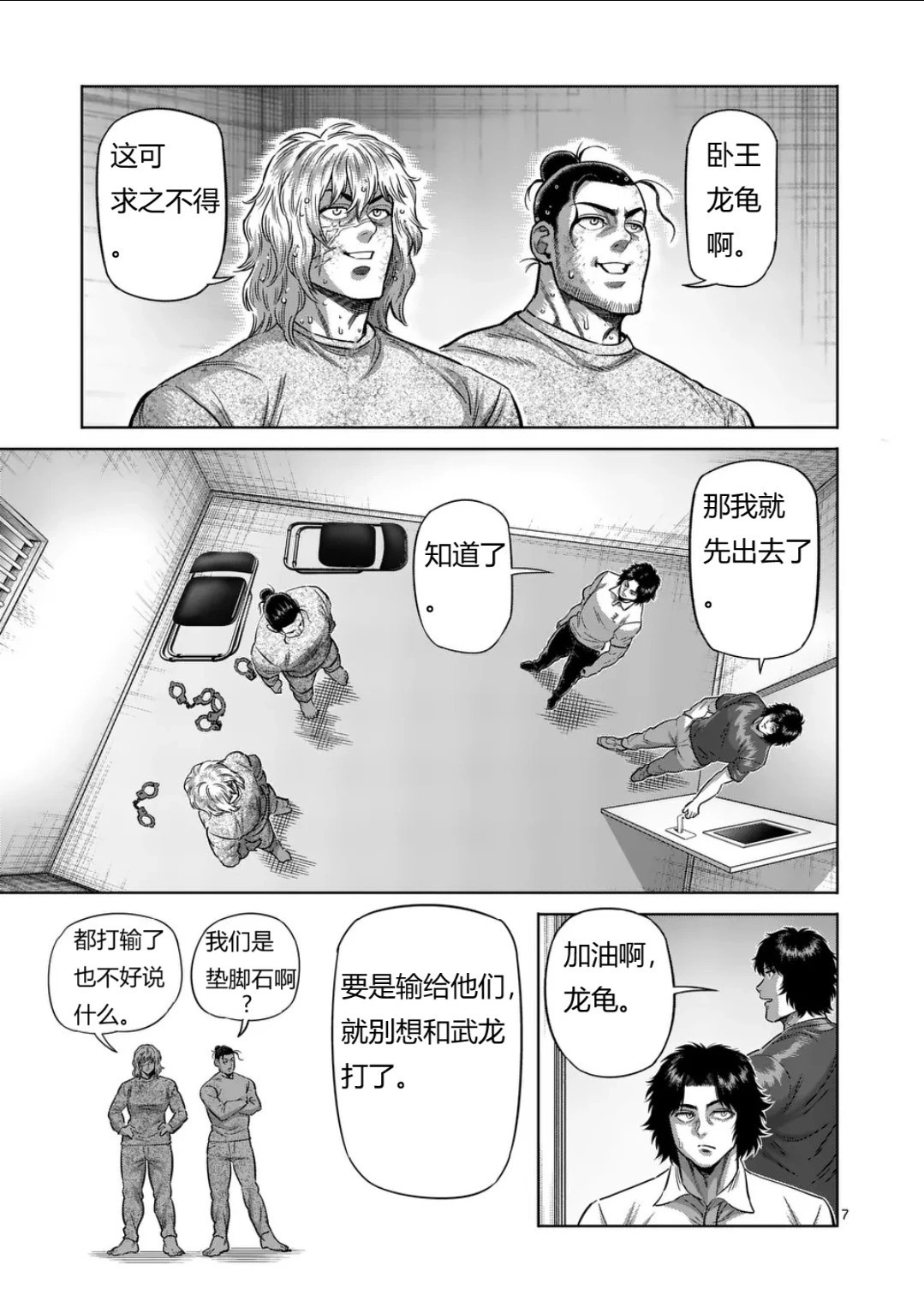 第324话 第7页