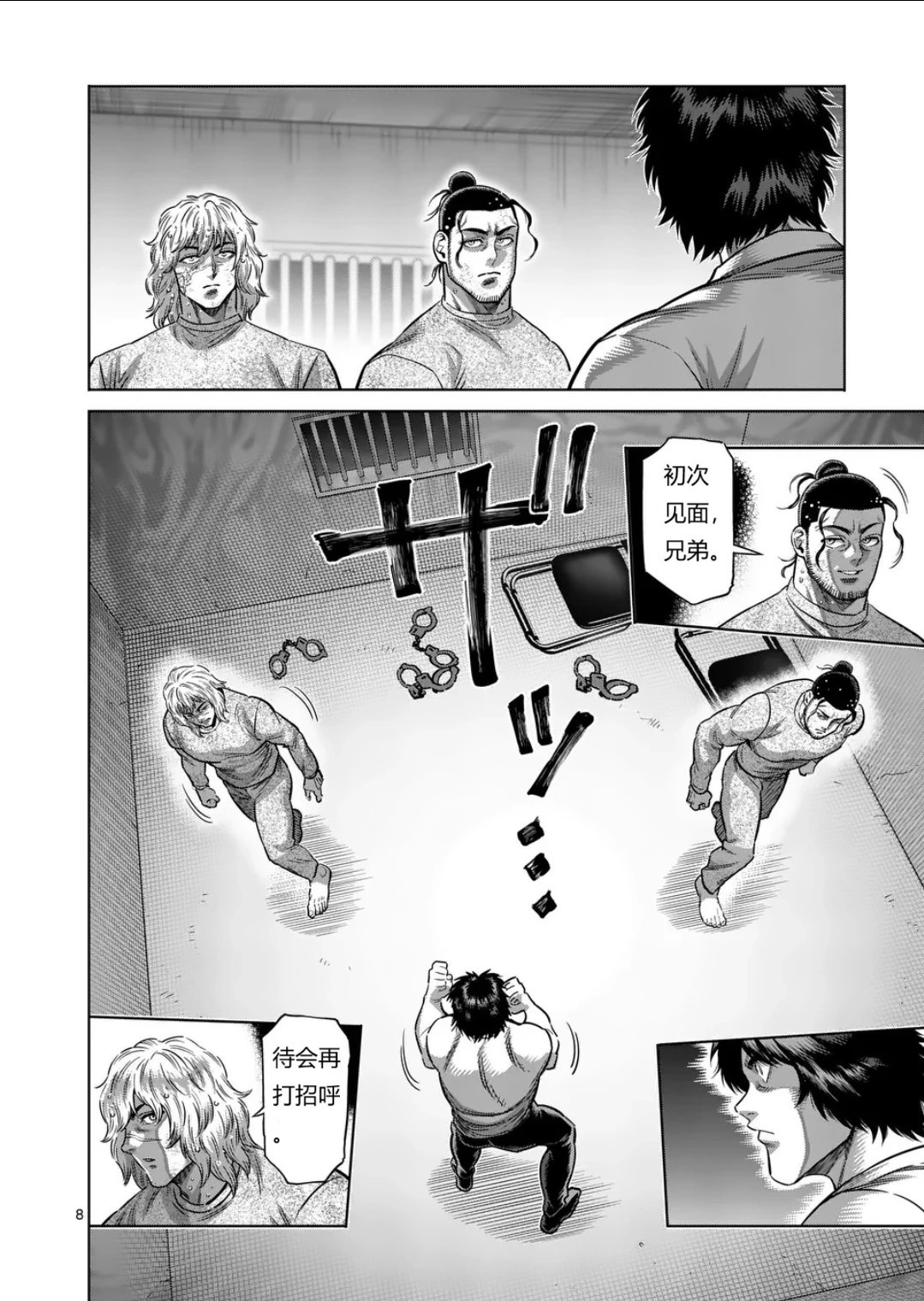 第324话 第8页
