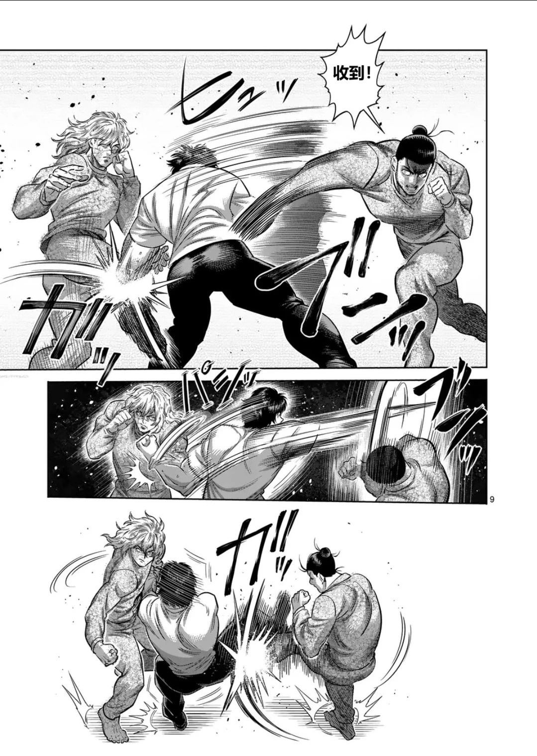 第324话 第9页