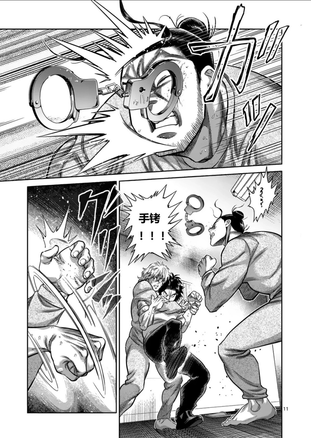 第324话 第11页