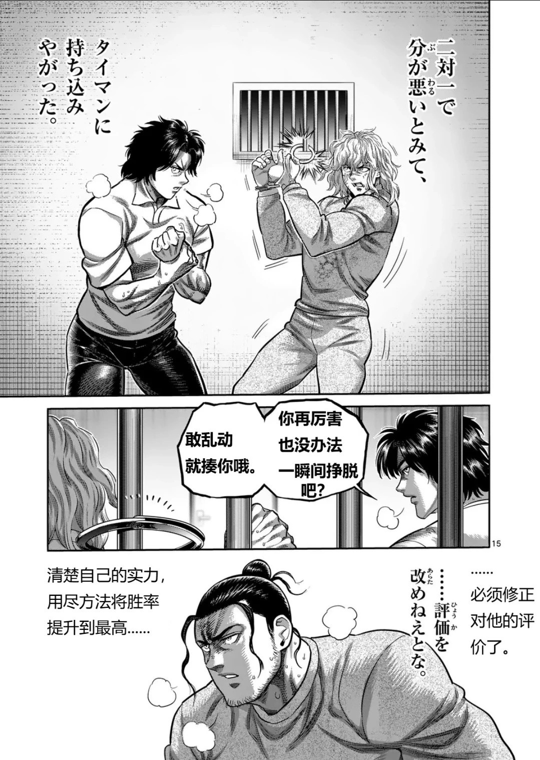 第324话 第15页