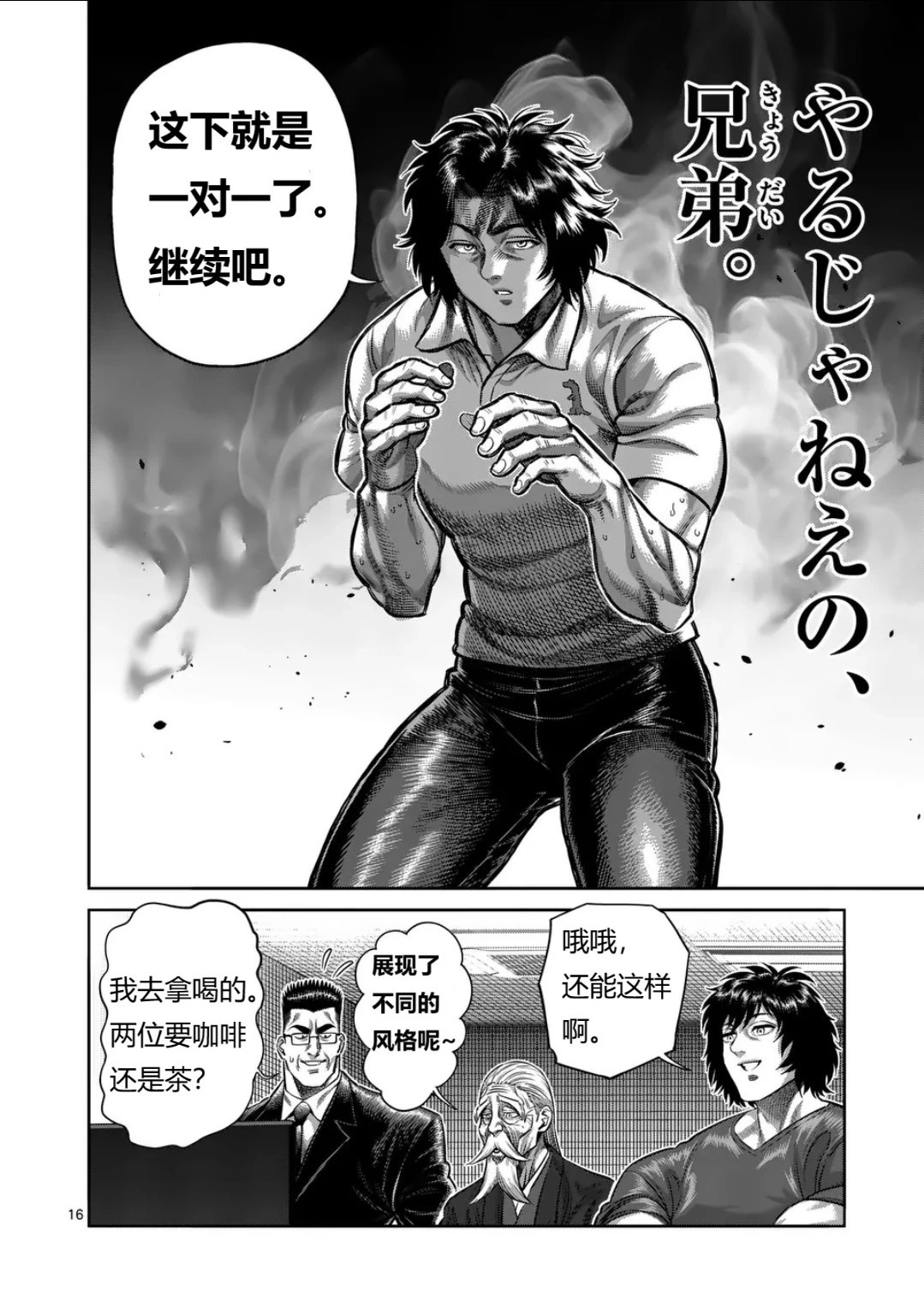 第324话 第16页