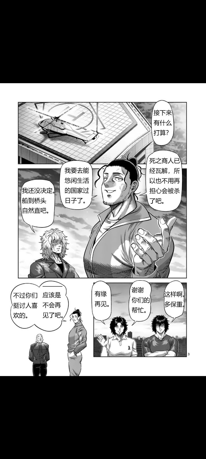 第325话 第4页