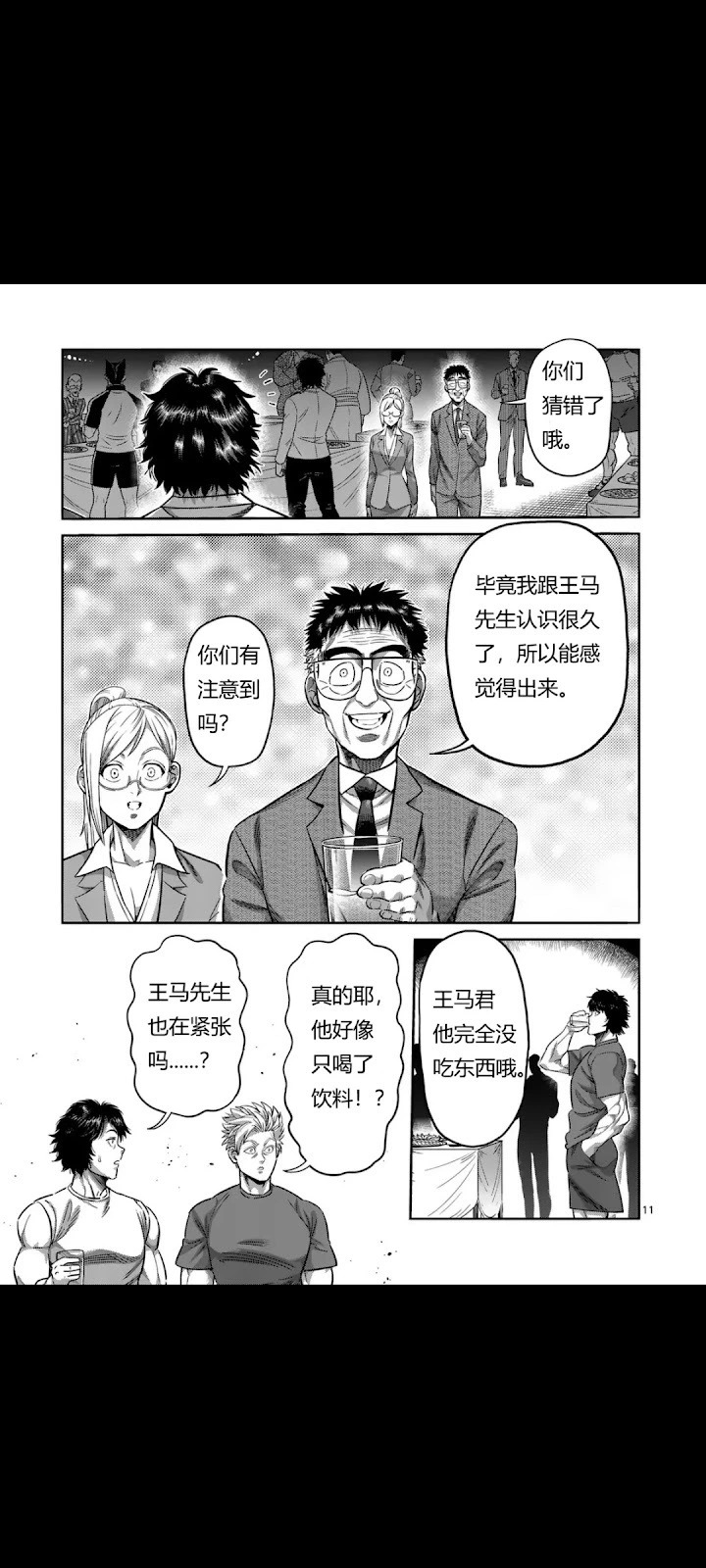 第325话 第12页