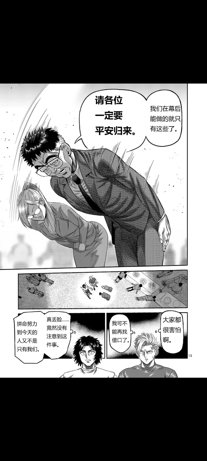 第325话 第14页