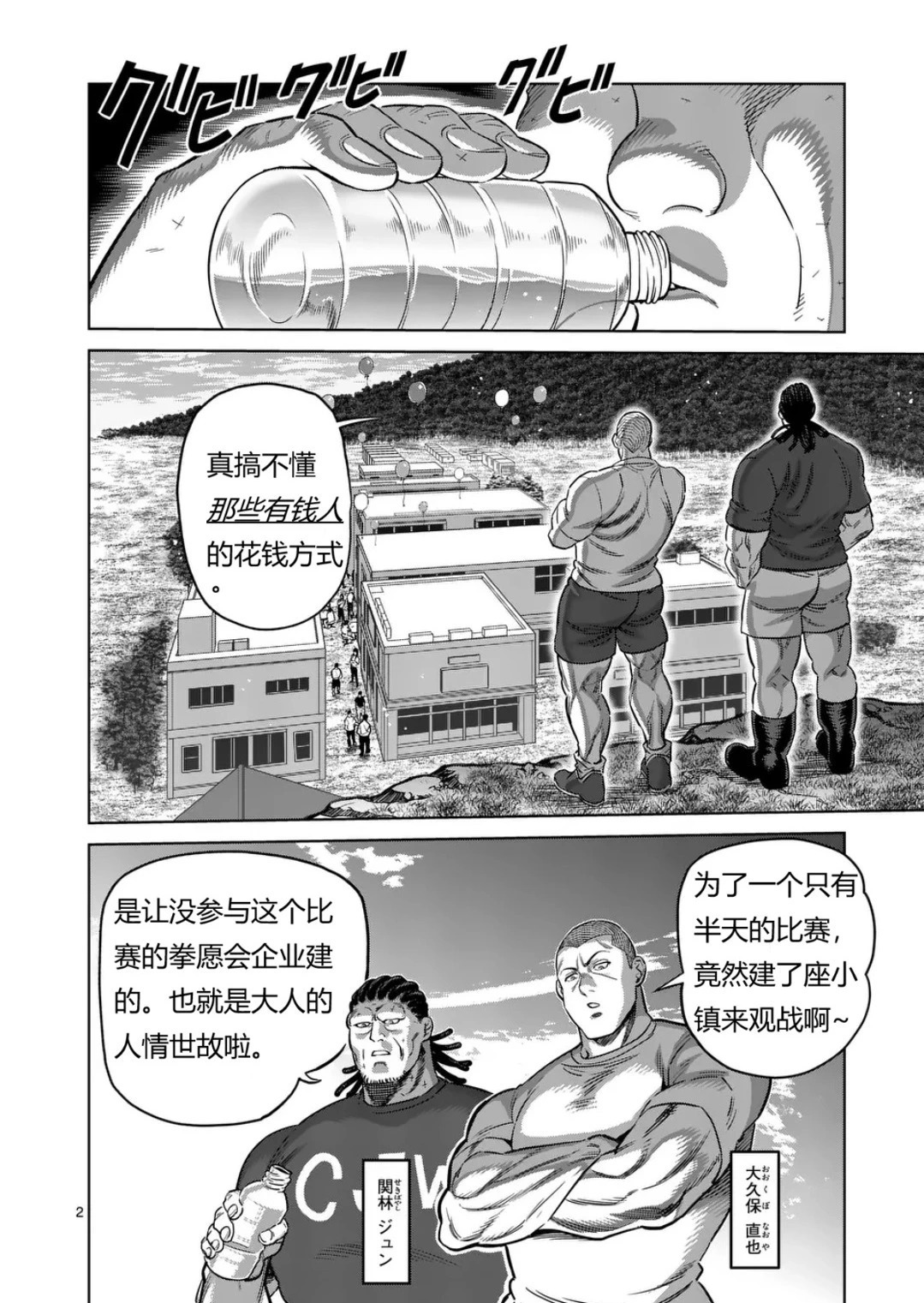 第326话 第2页