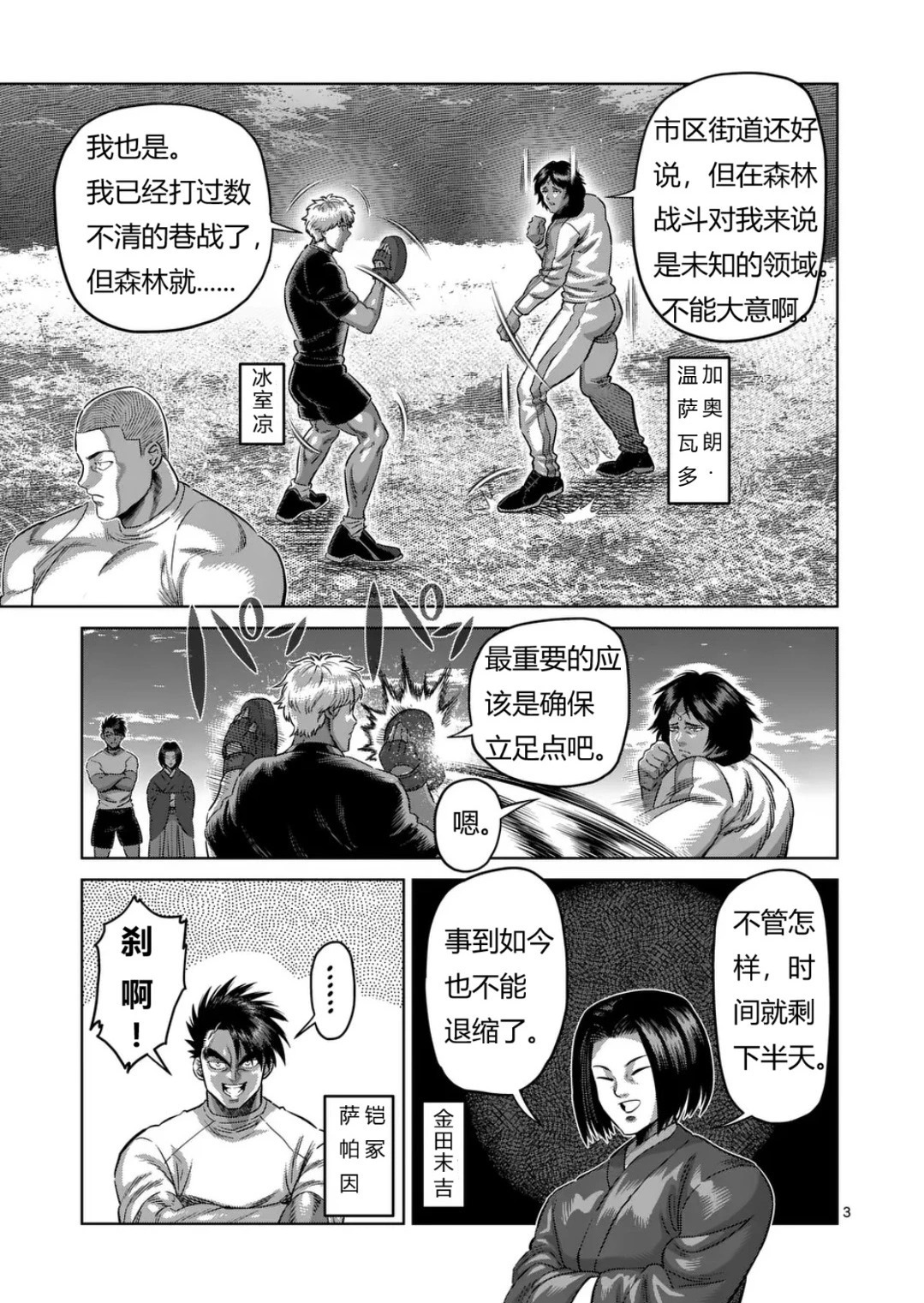 第326话 第3页