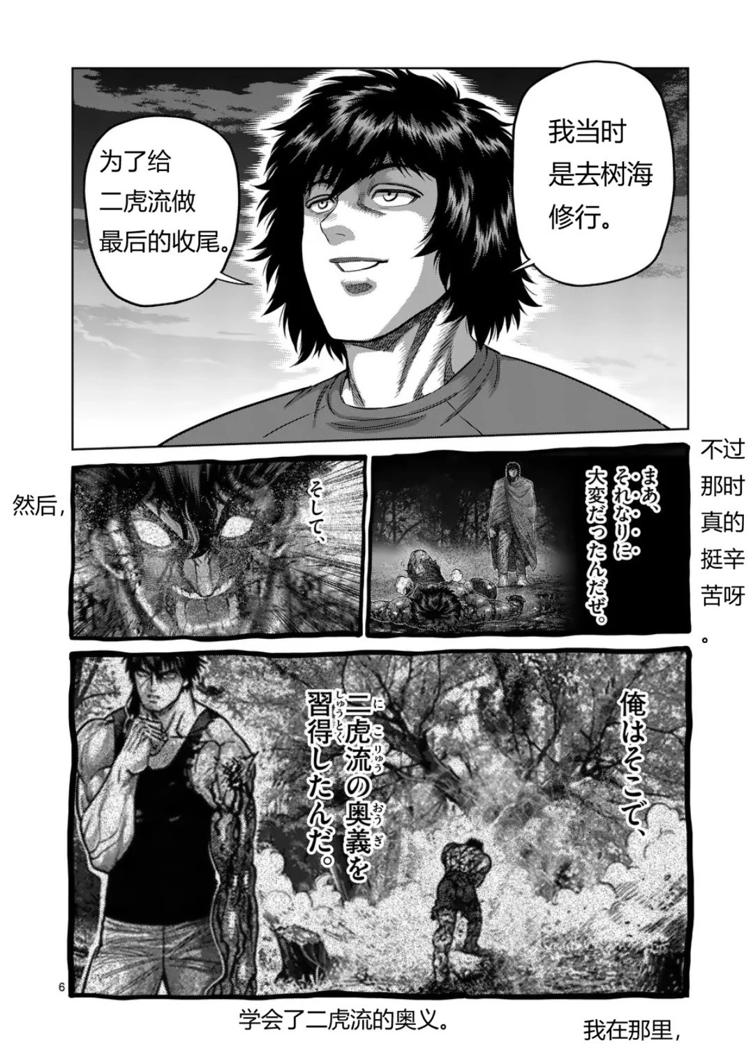 第326话 第6页