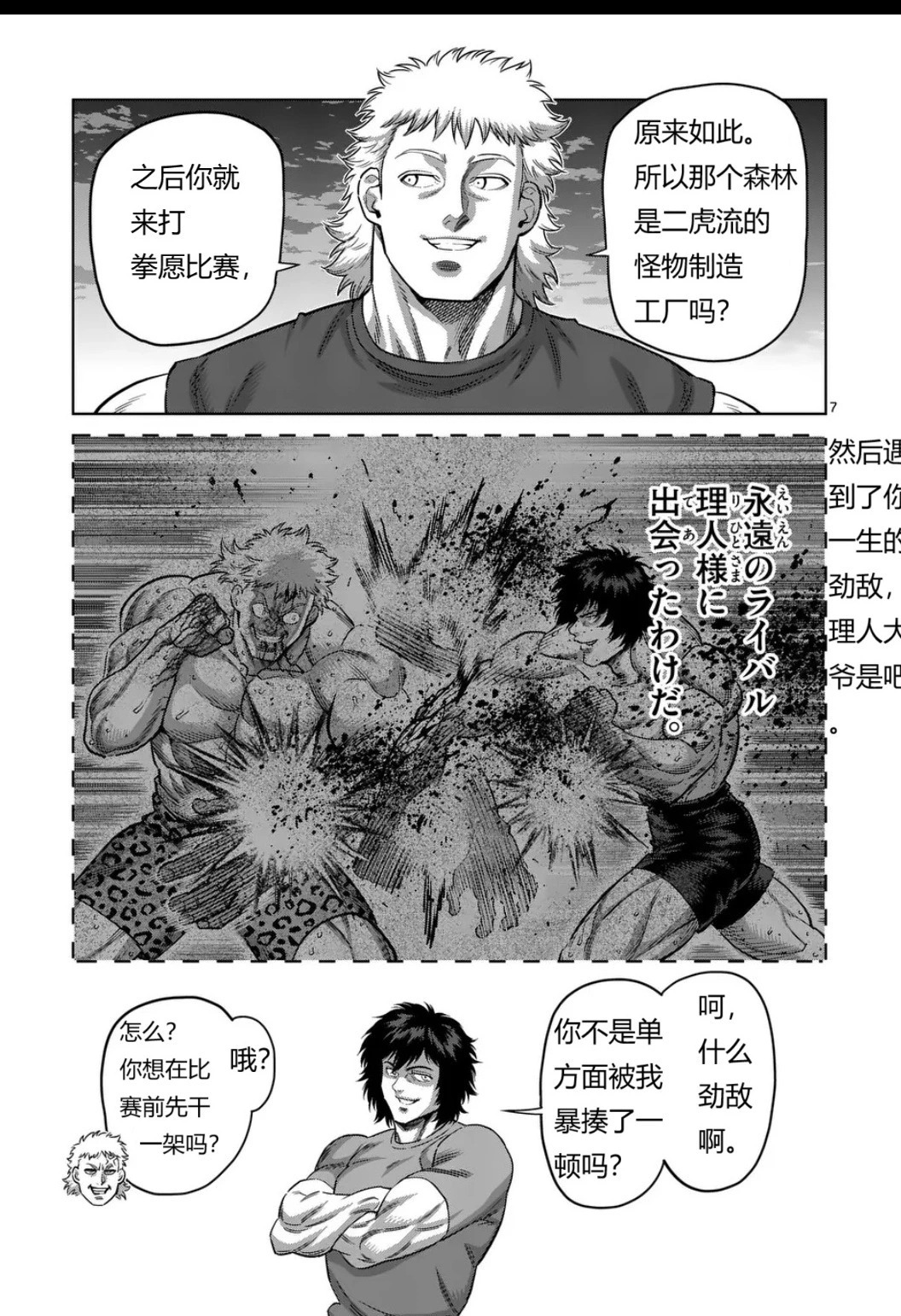 第326话 第7页