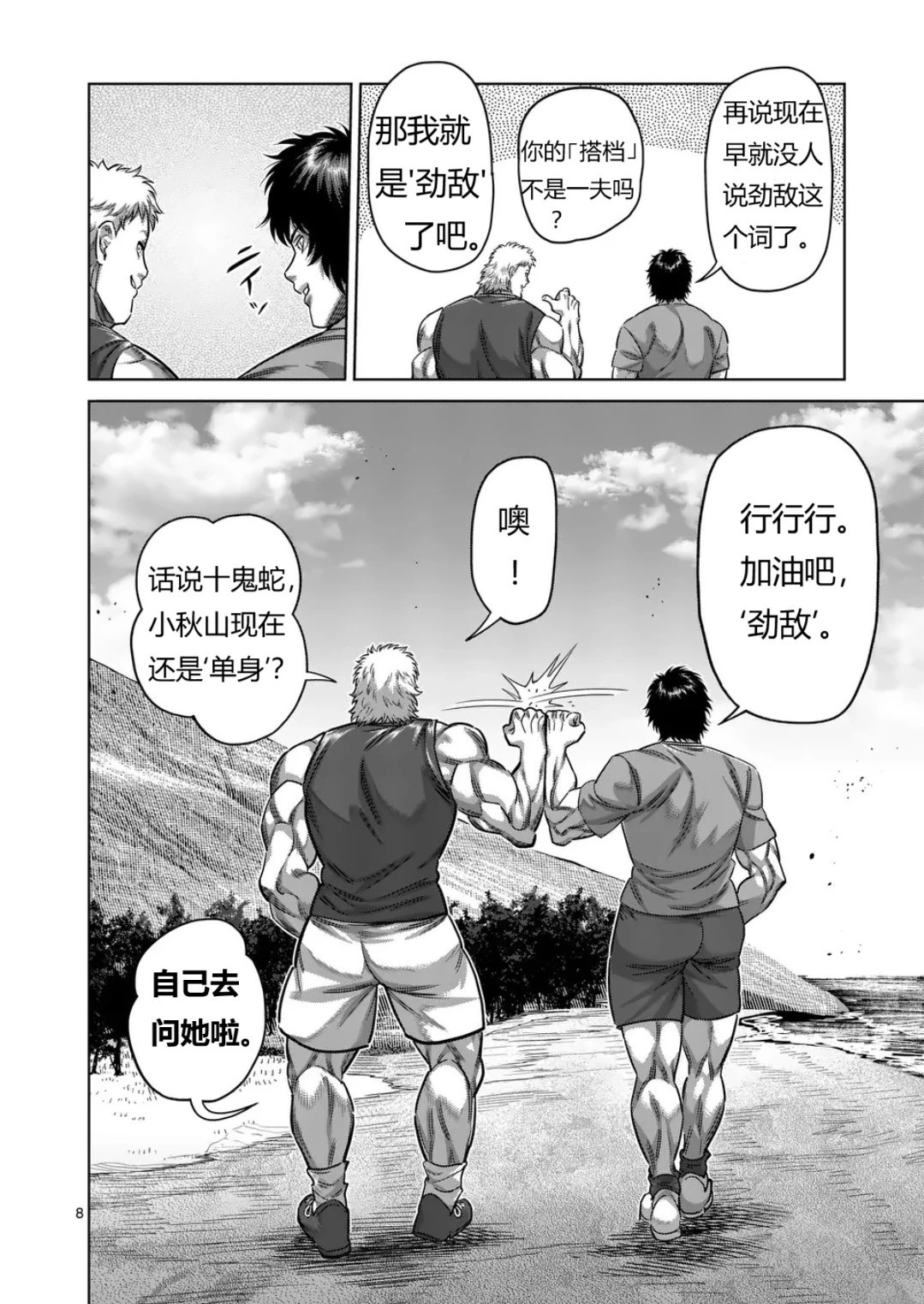 第326话 第8页