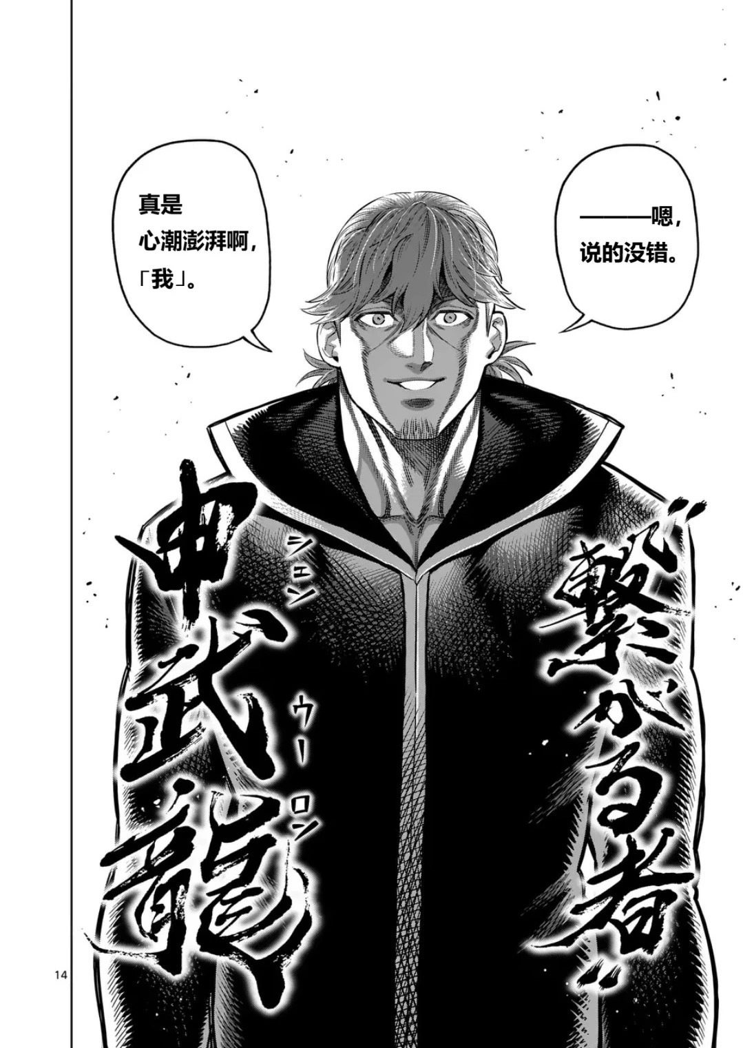 第326话 第14页