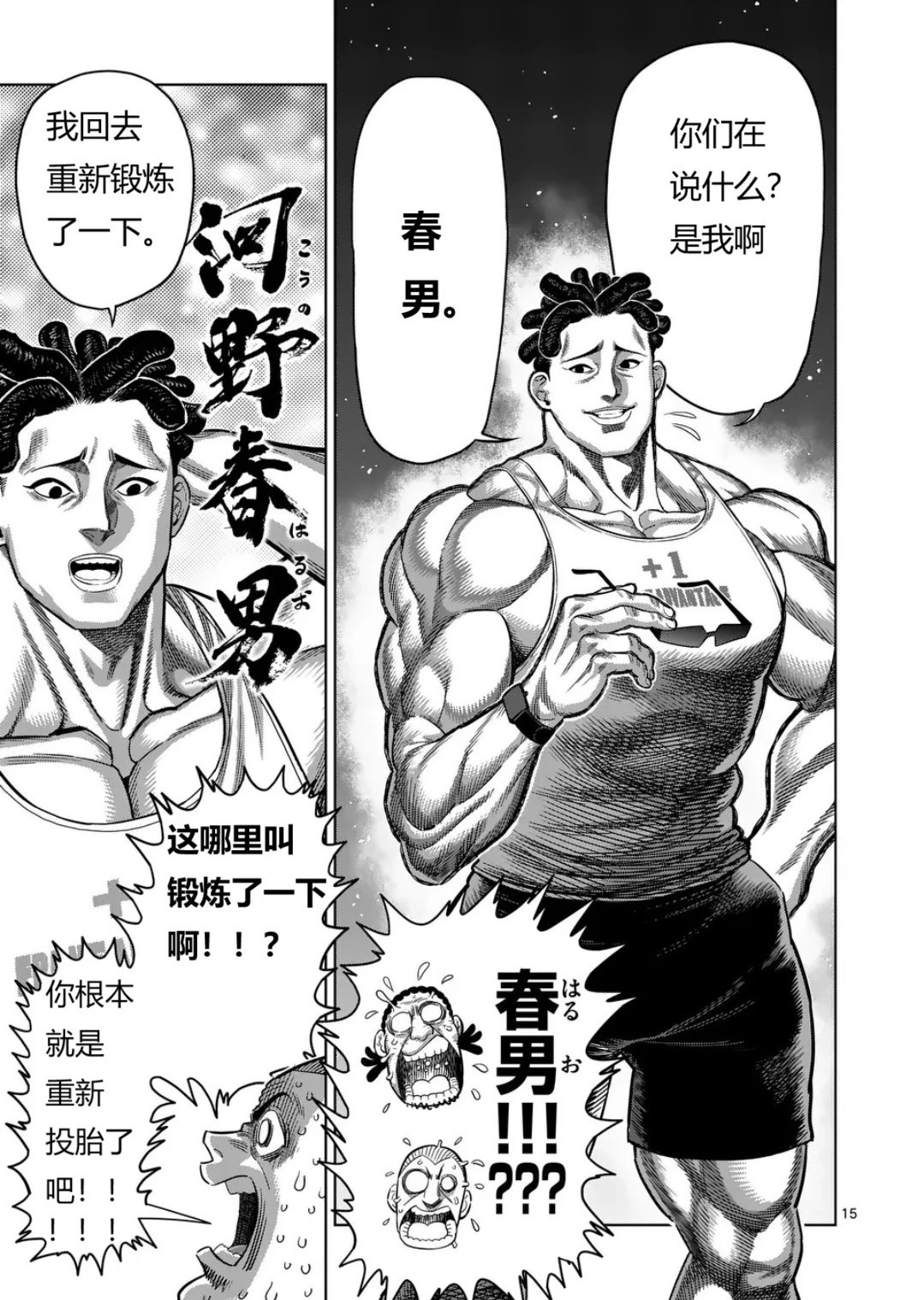 第327话 第16页