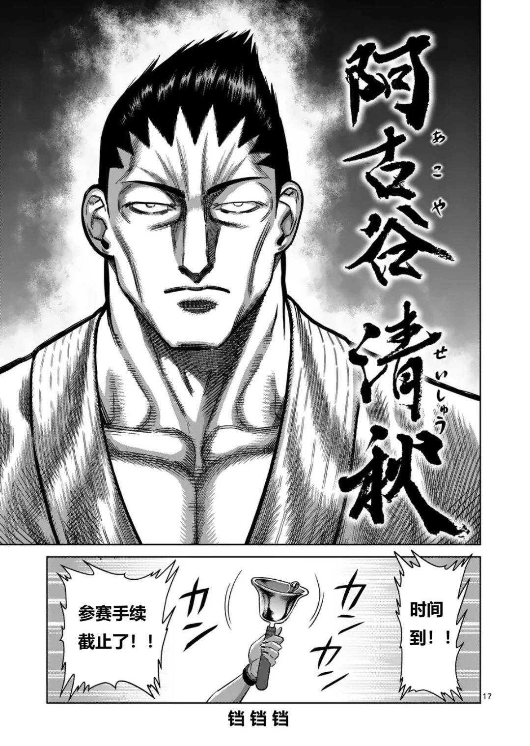 第327话 第18页