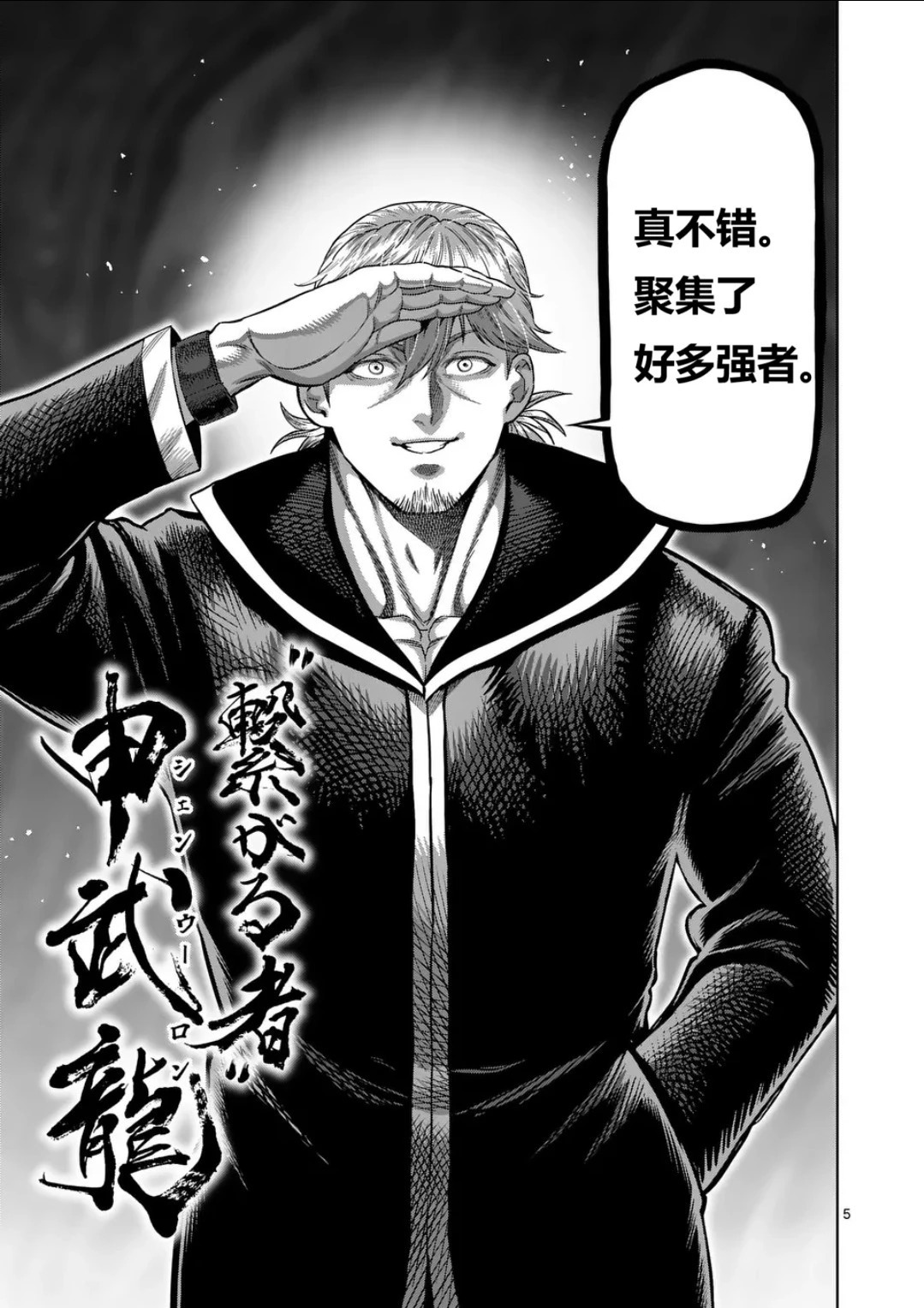 第328话 第5页