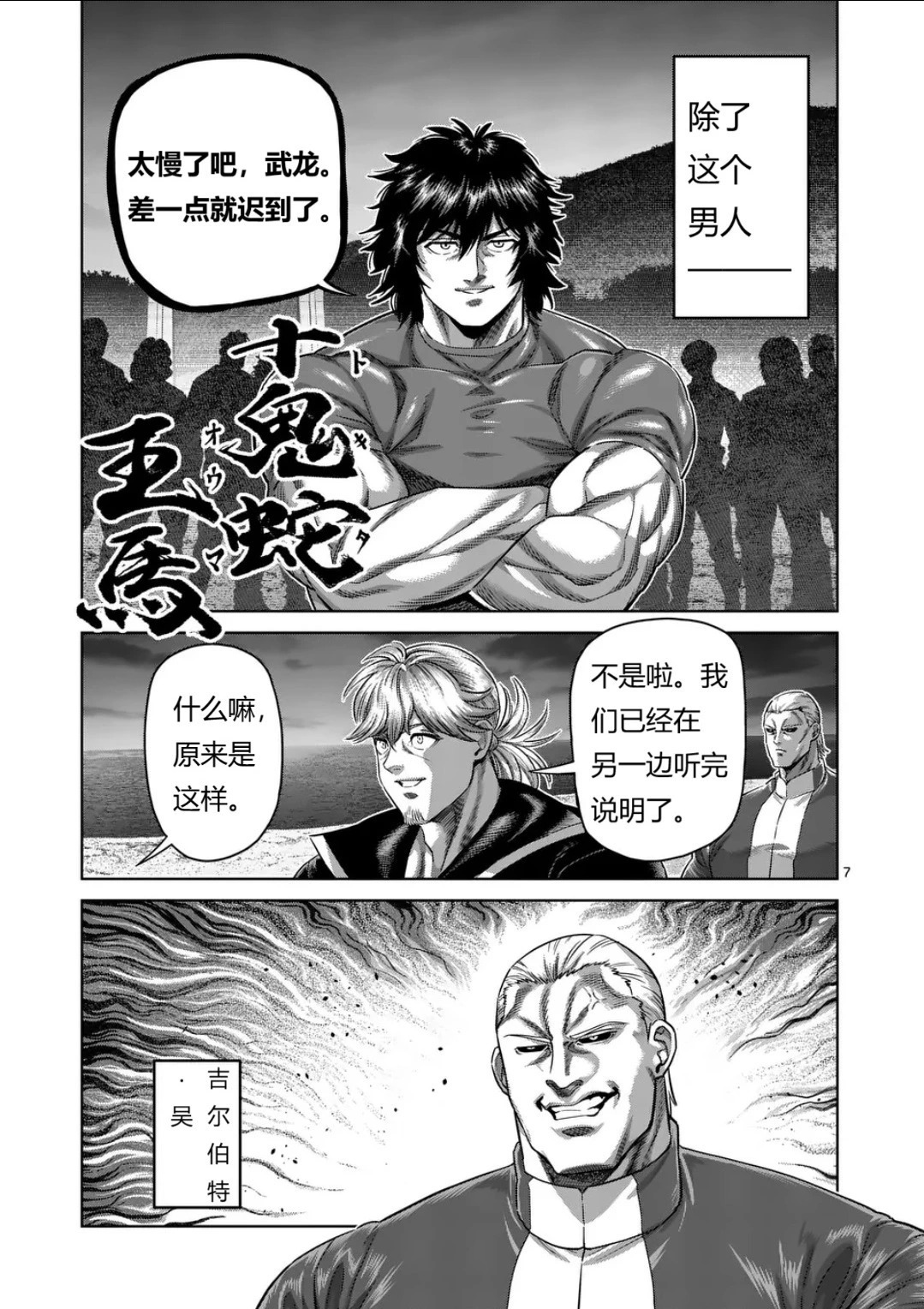 第328话 第7页