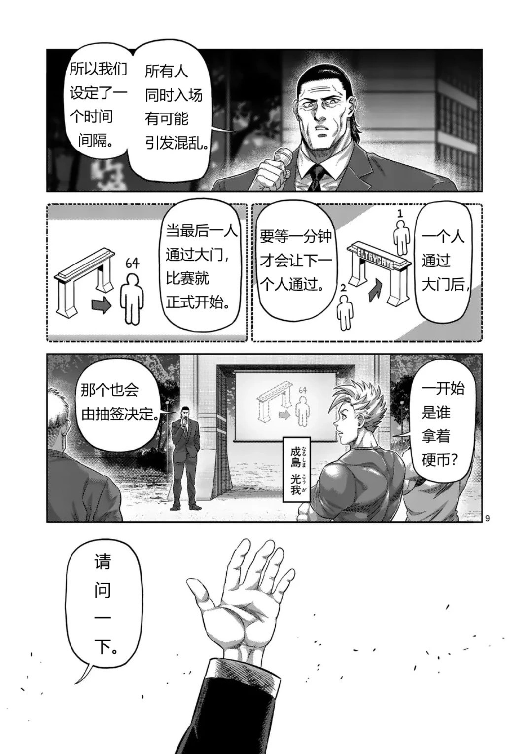 第328话 第9页