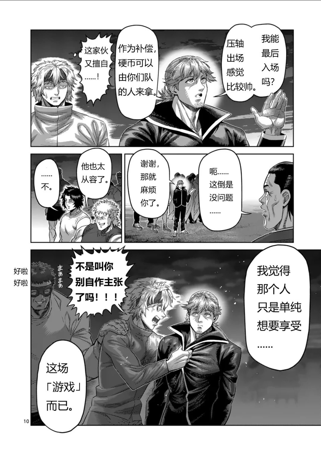 第328话 第10页