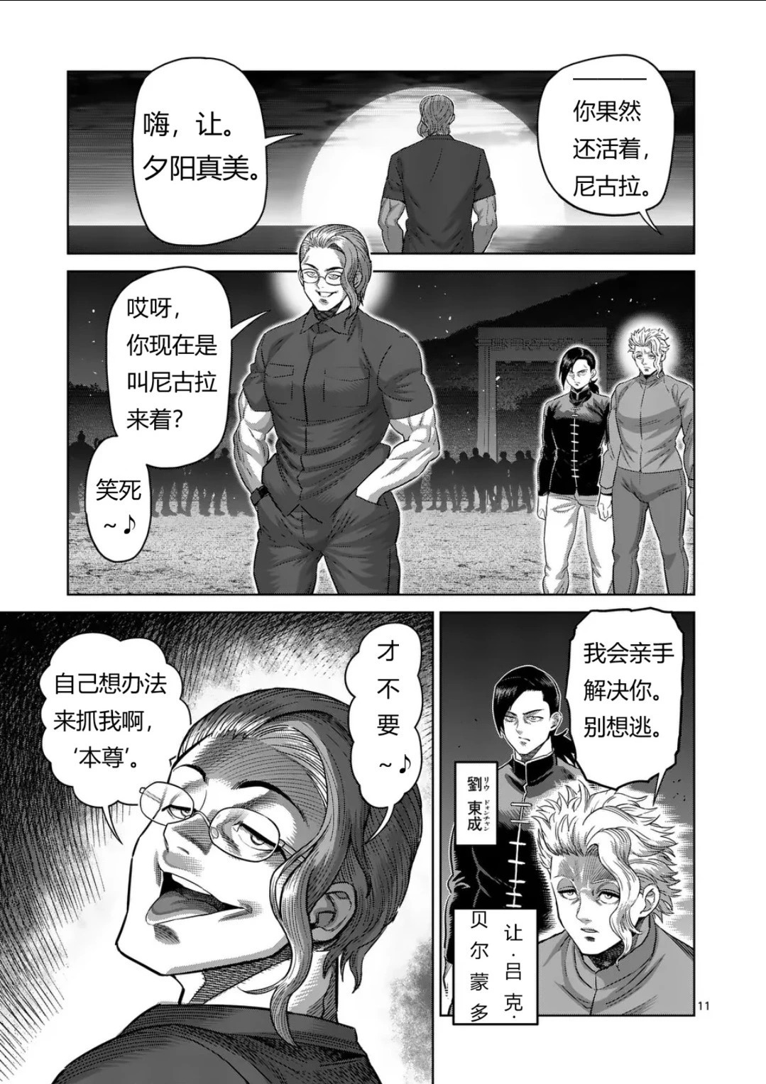 第328话 第11页