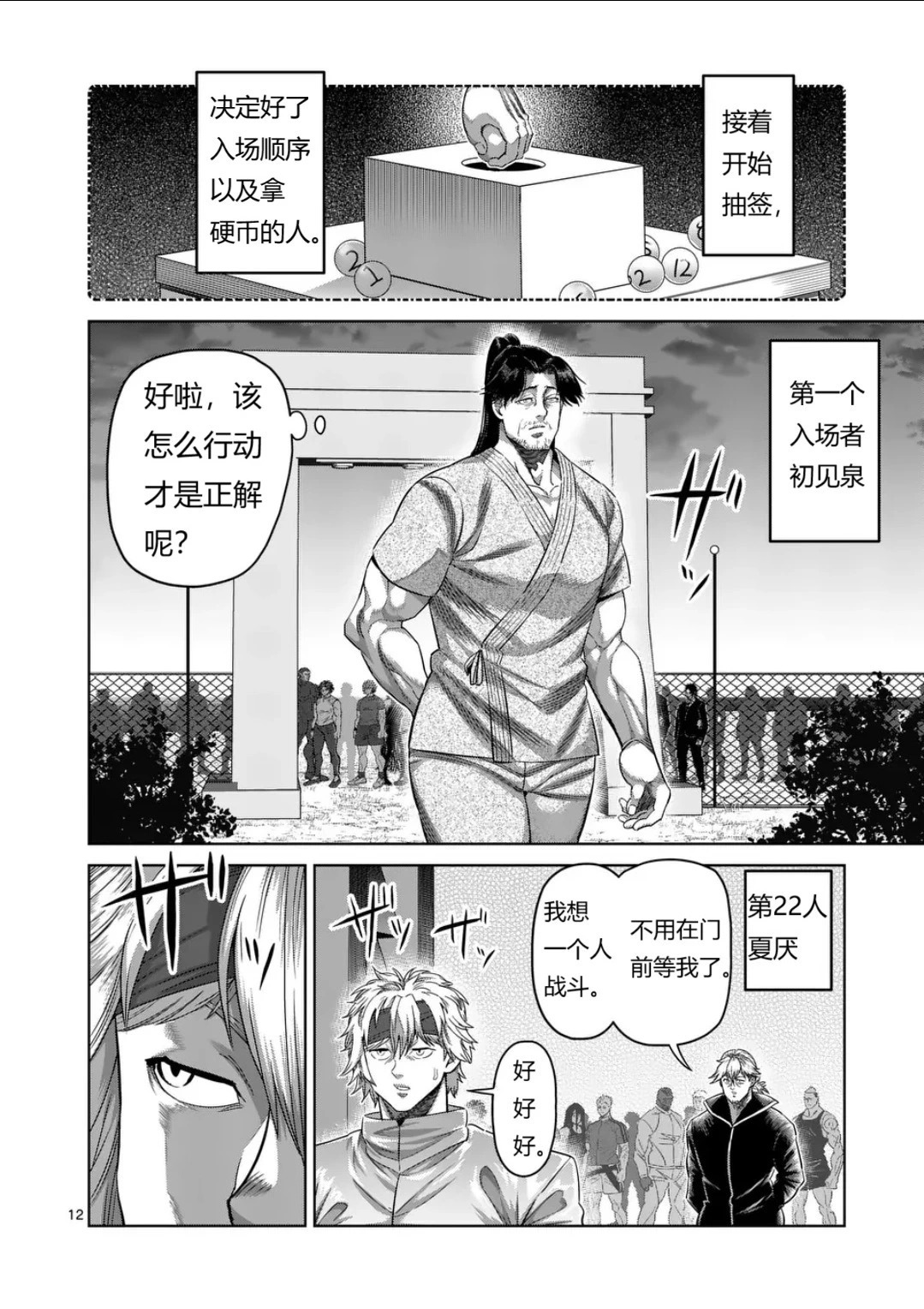 第328话 第12页