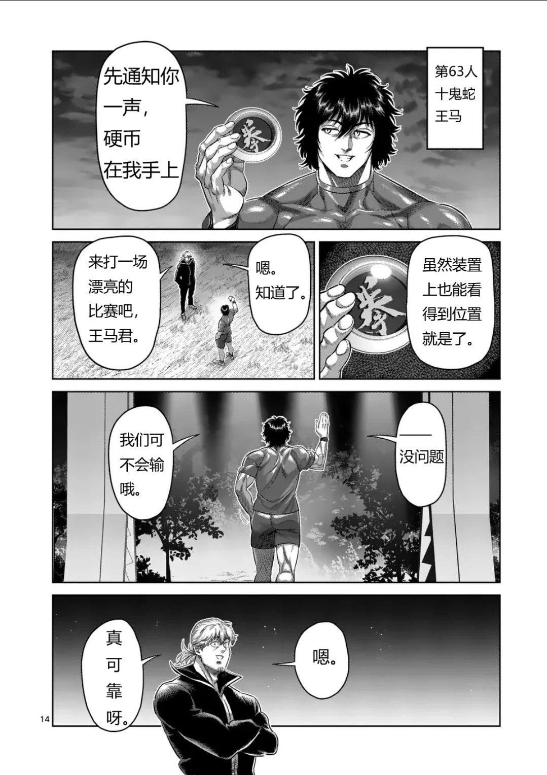第328话 第14页