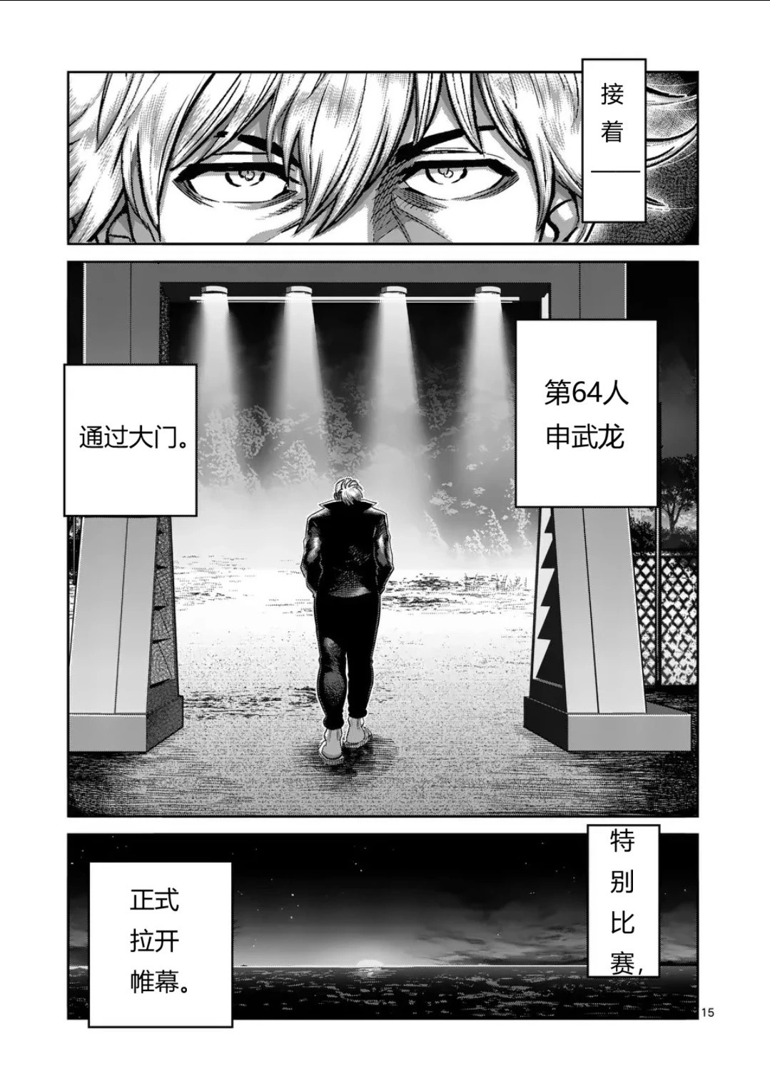 第328话 第15页