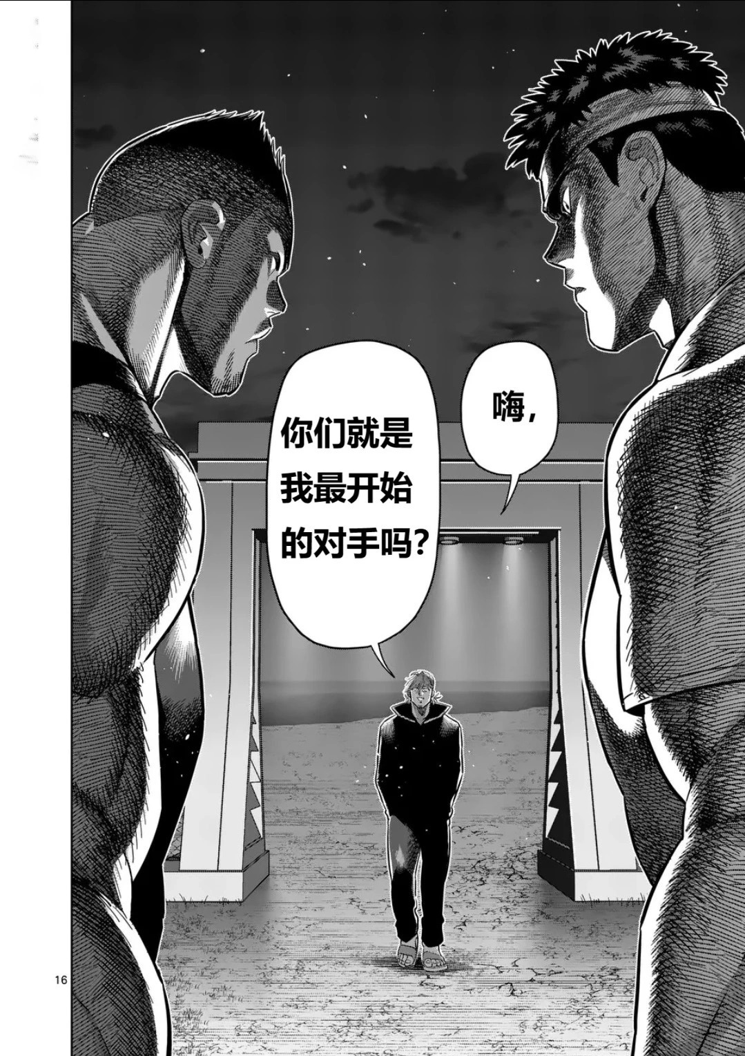 第328话 第16页