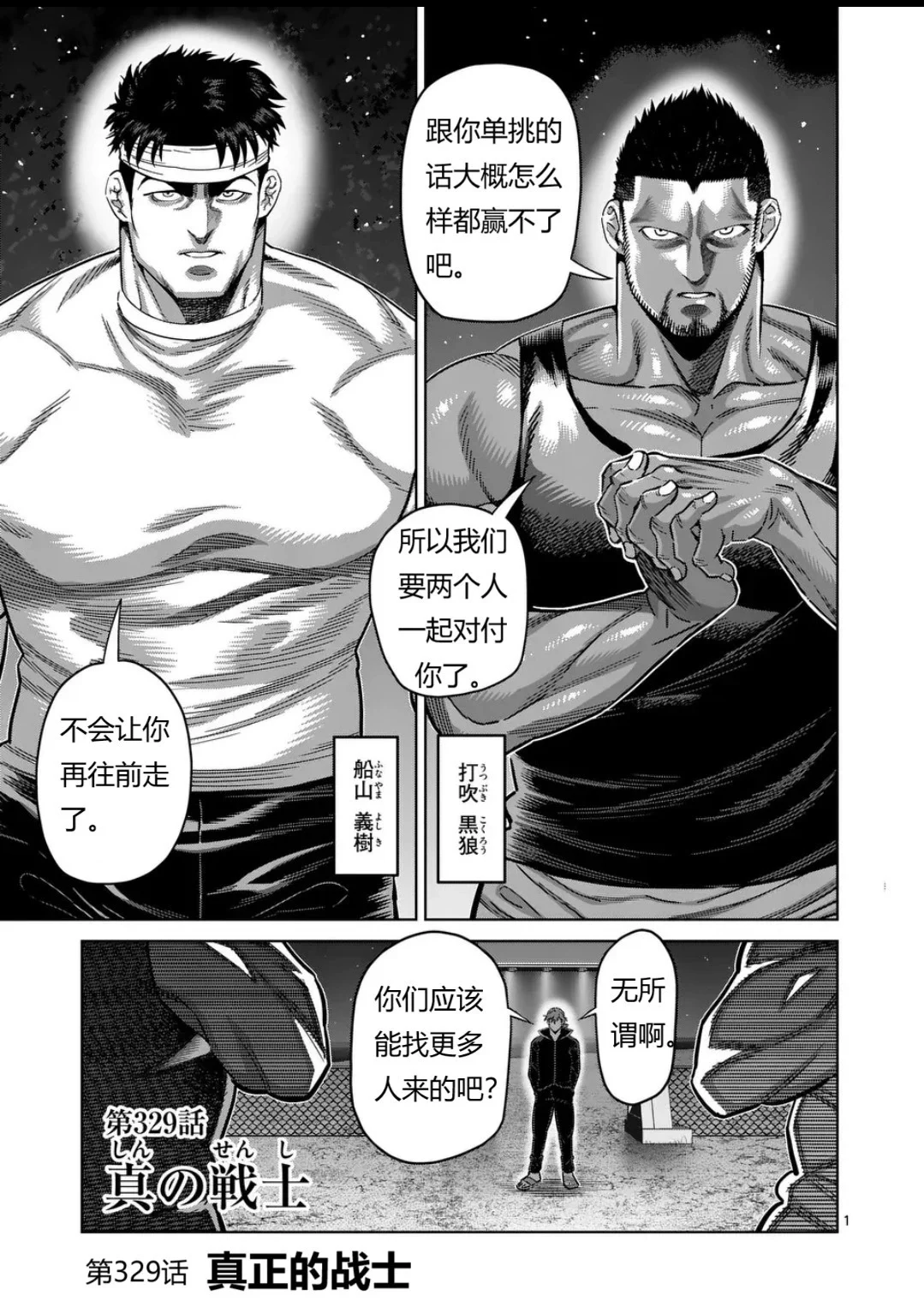 第329话 第1页