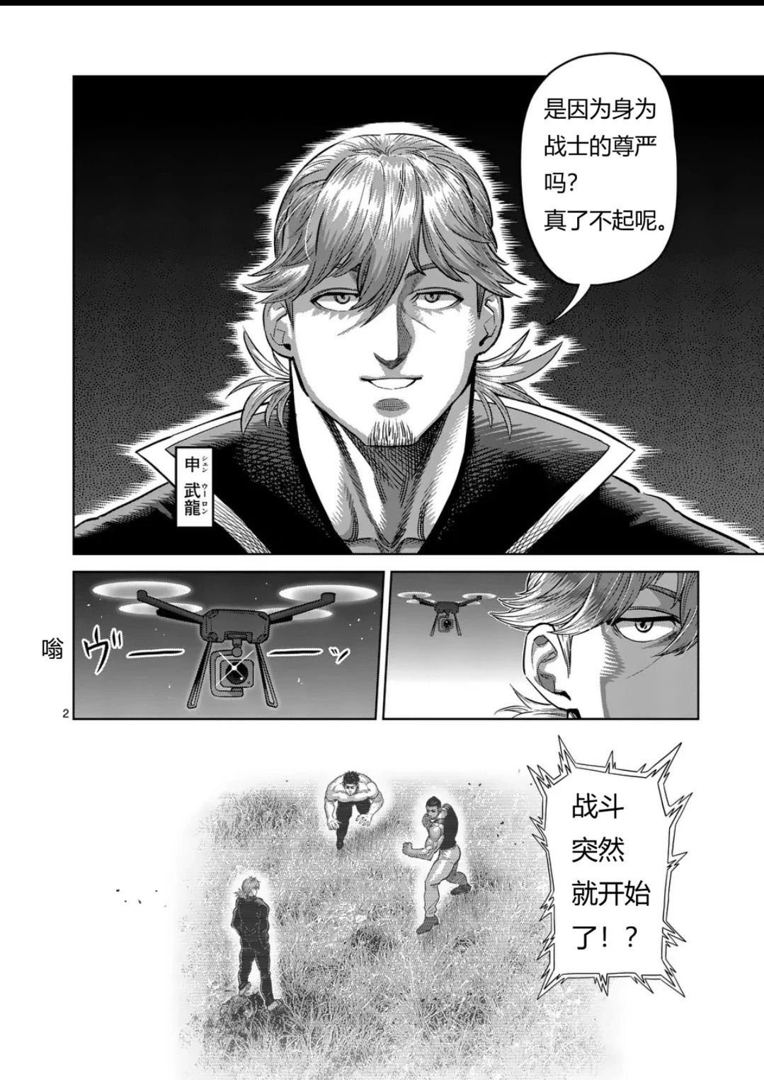 第329话 第2页