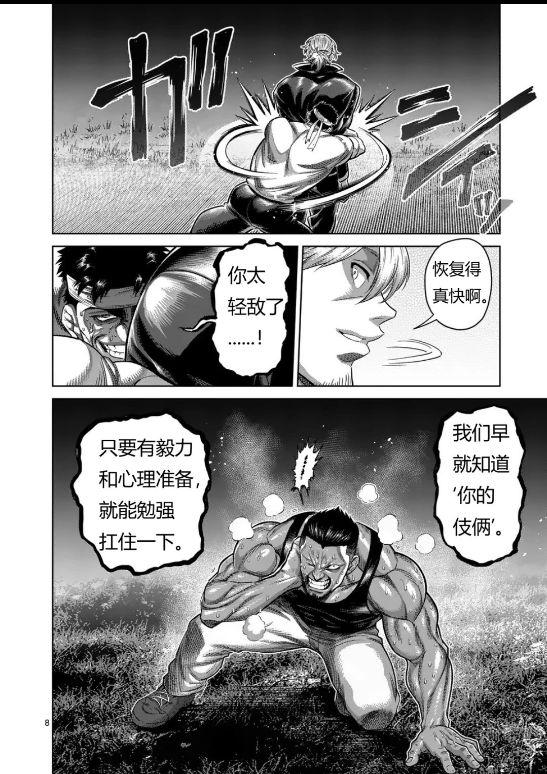 第329话 第8页
