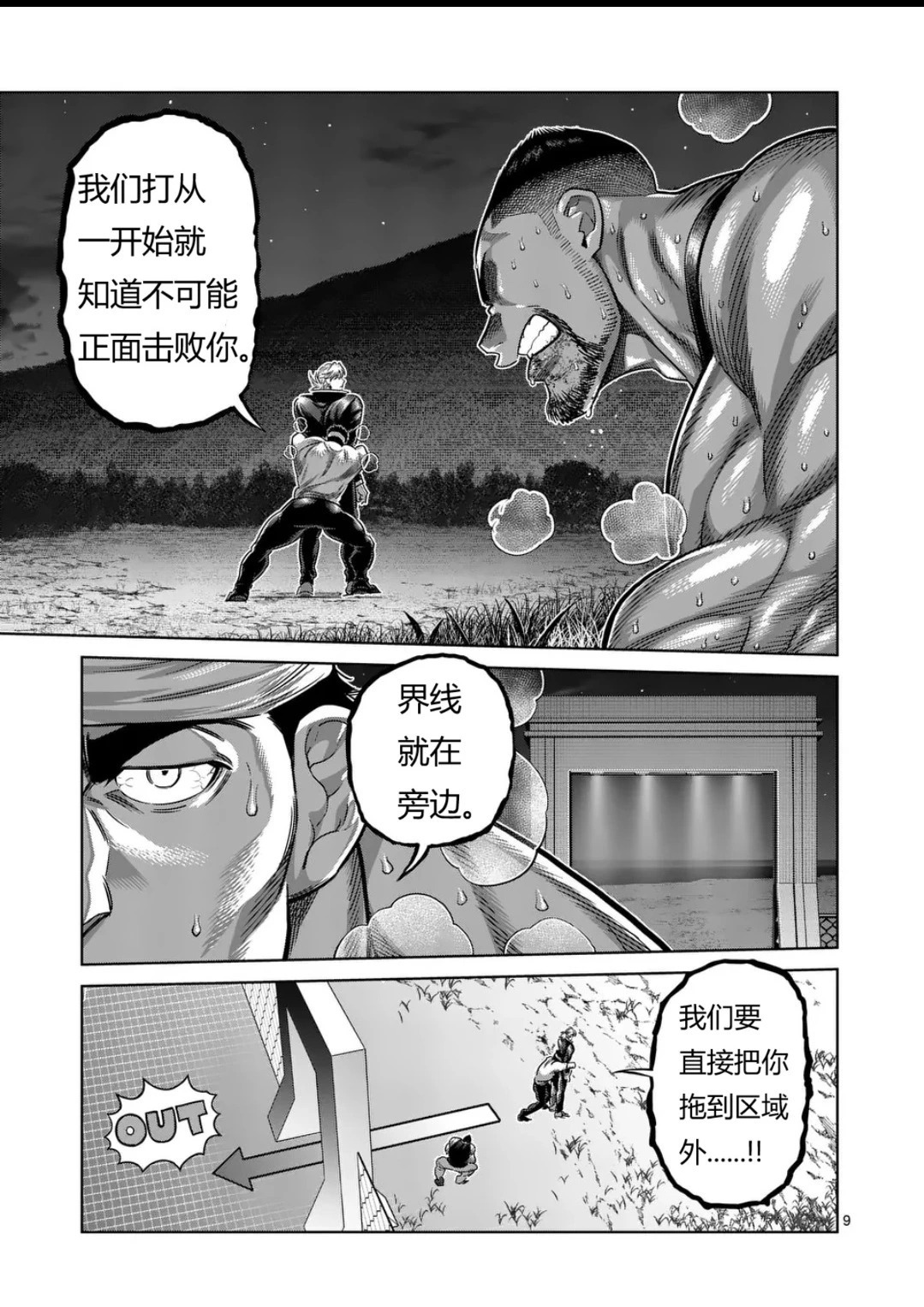第329话 第9页