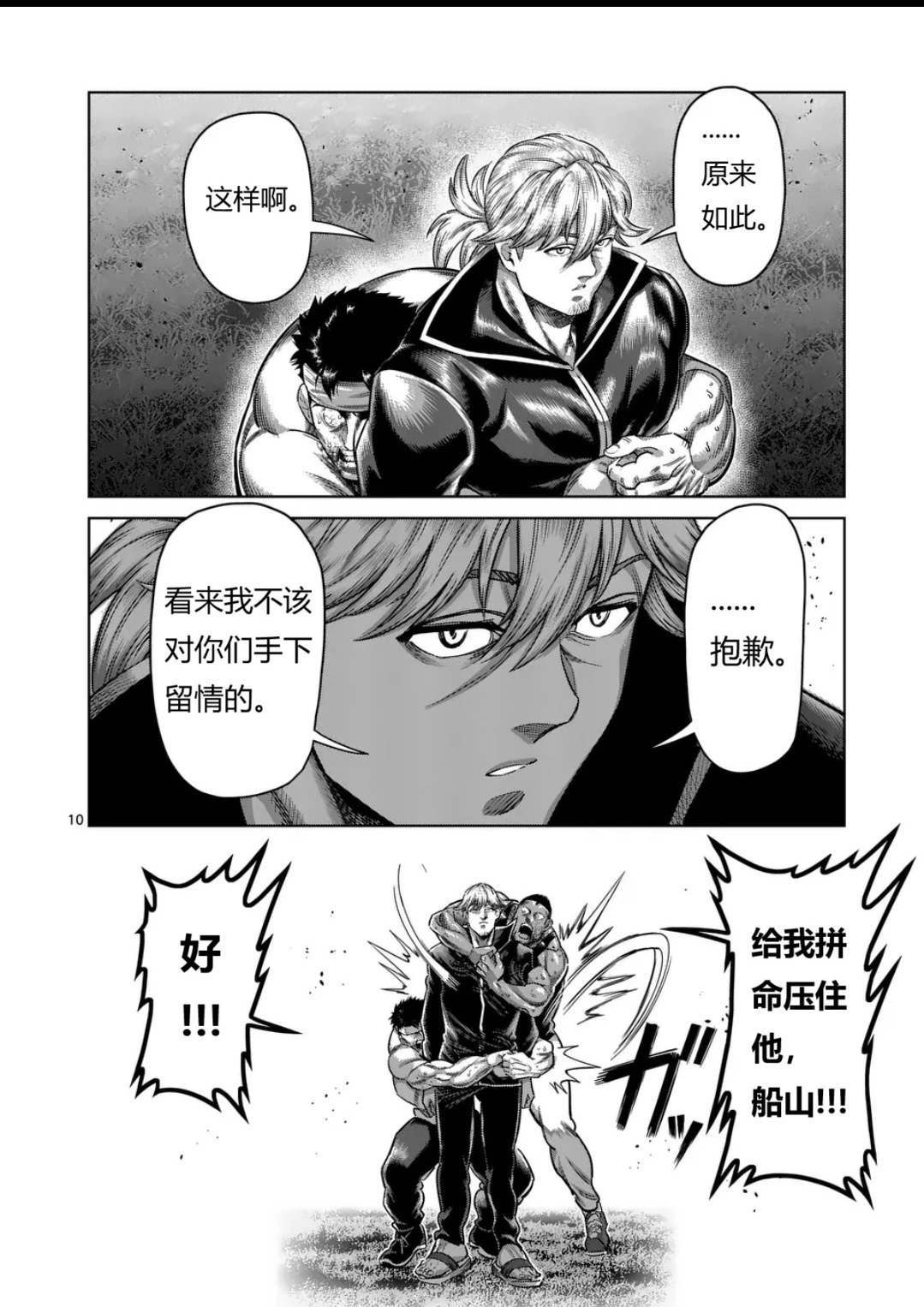 第329话 第10页