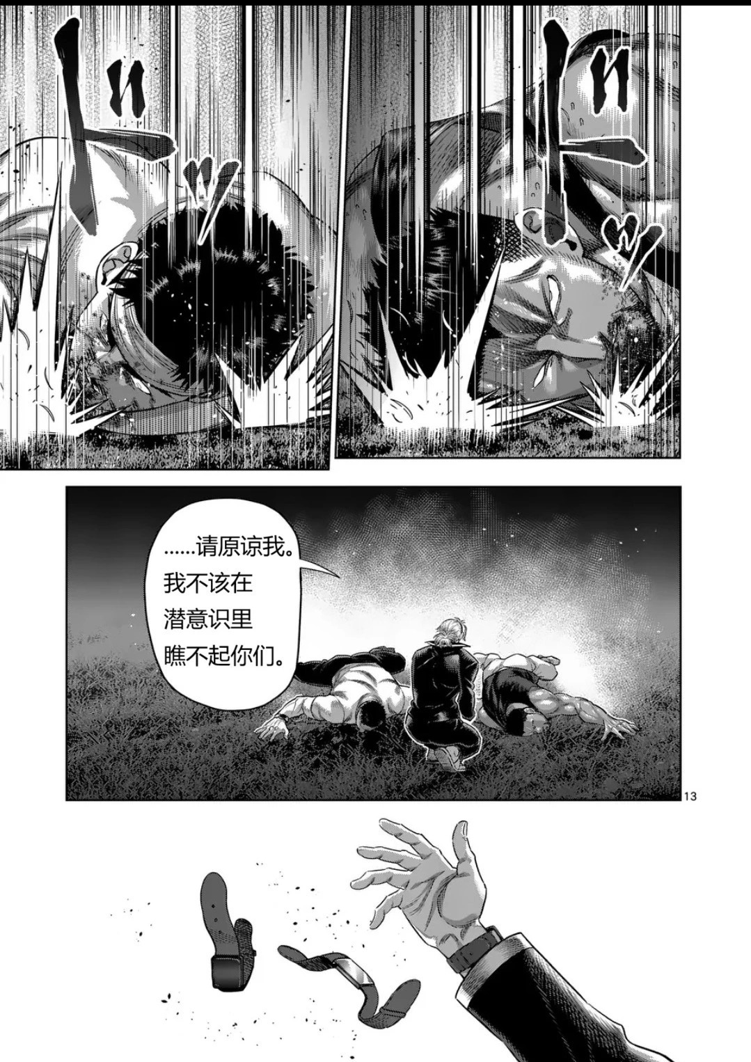 第329话 第13页