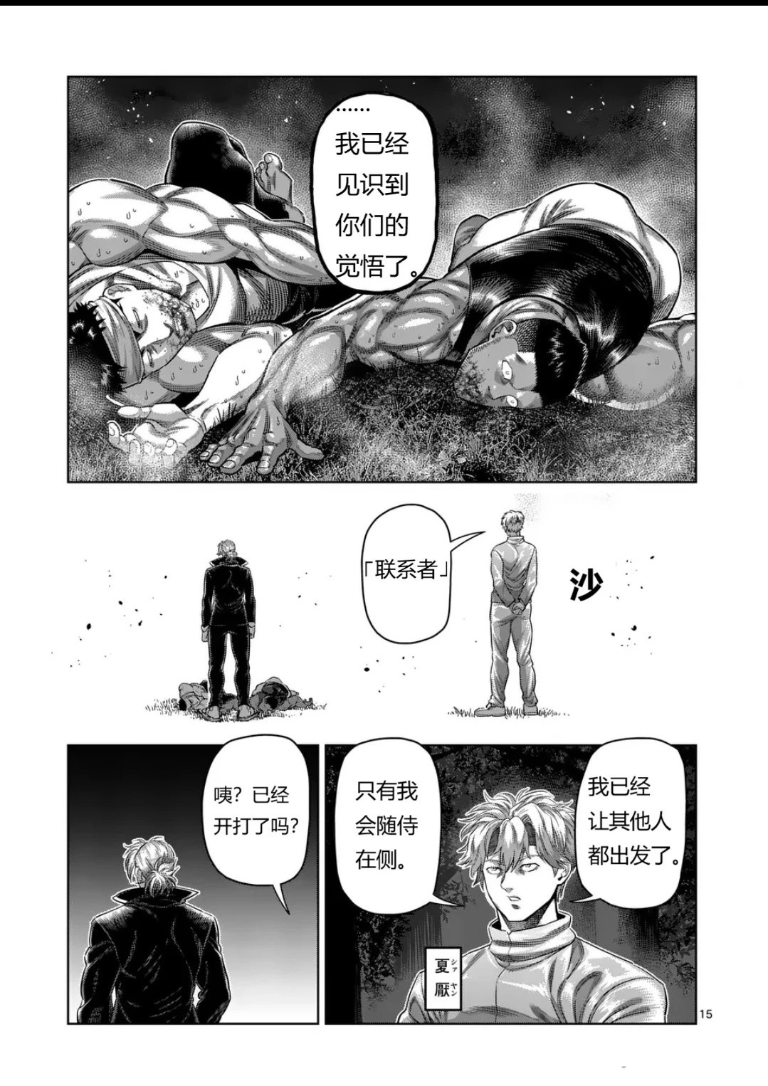 第329话 第15页